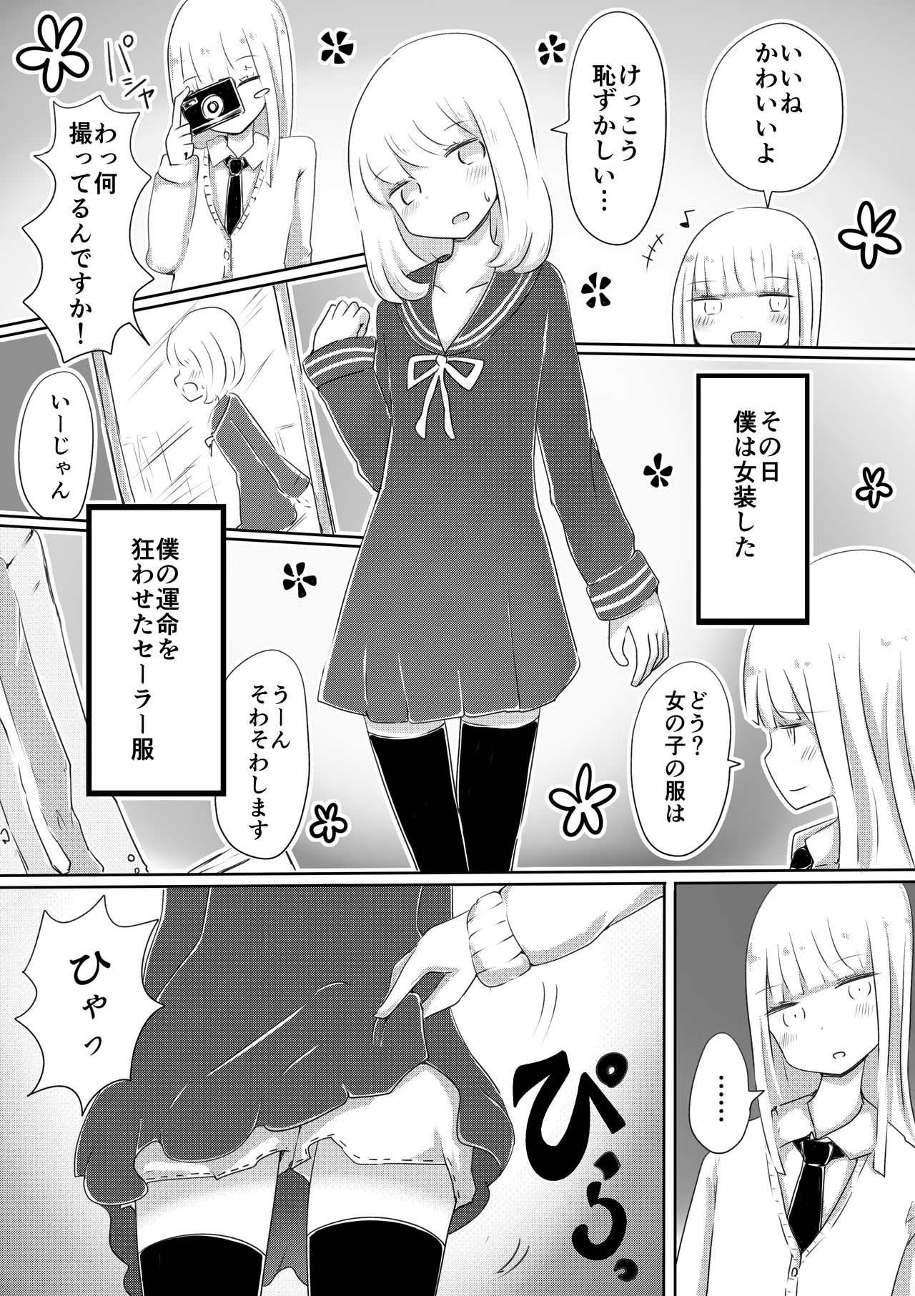 [Murasaki Nyanko Bar (Vae)] Josou Danshi no Tsukurikata page 5 full