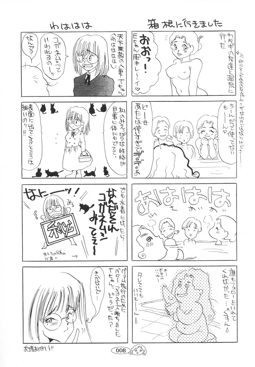 [Umino Yayoi] Zange no Neuchi mo Nai page 9 full