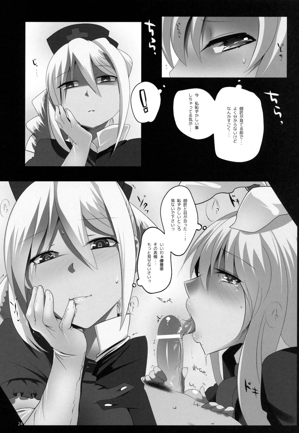 (C81) [Hyudorabo (Hyudora)] Touhou Dere Bitch 7 (Touhou Project) page 24 full