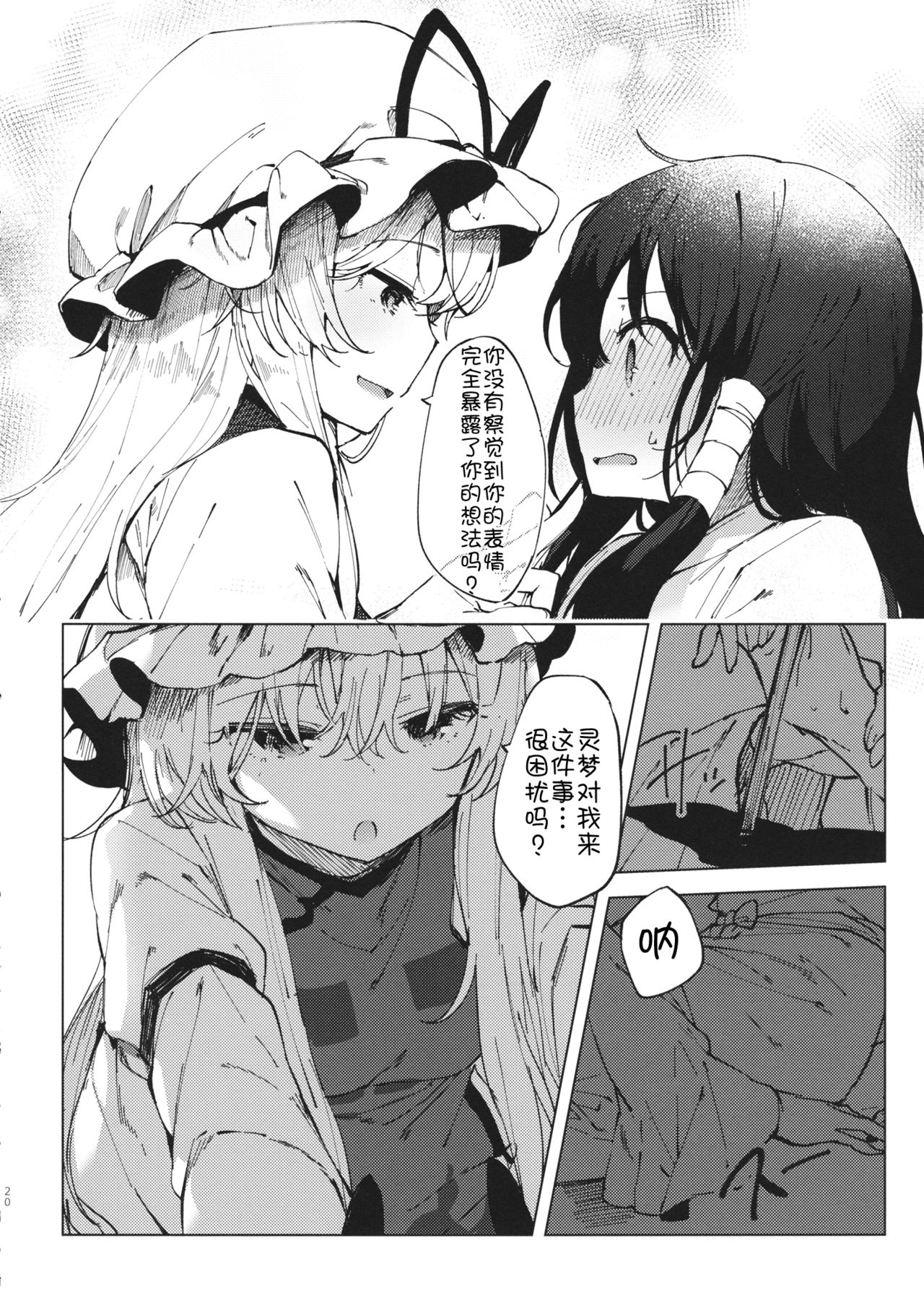 (Reitaisai 14) [Shoujo Renka (Shinova)] Kakushi Nashi (Touhou Project) [Chinese] [靴下汉化组] page 20 full