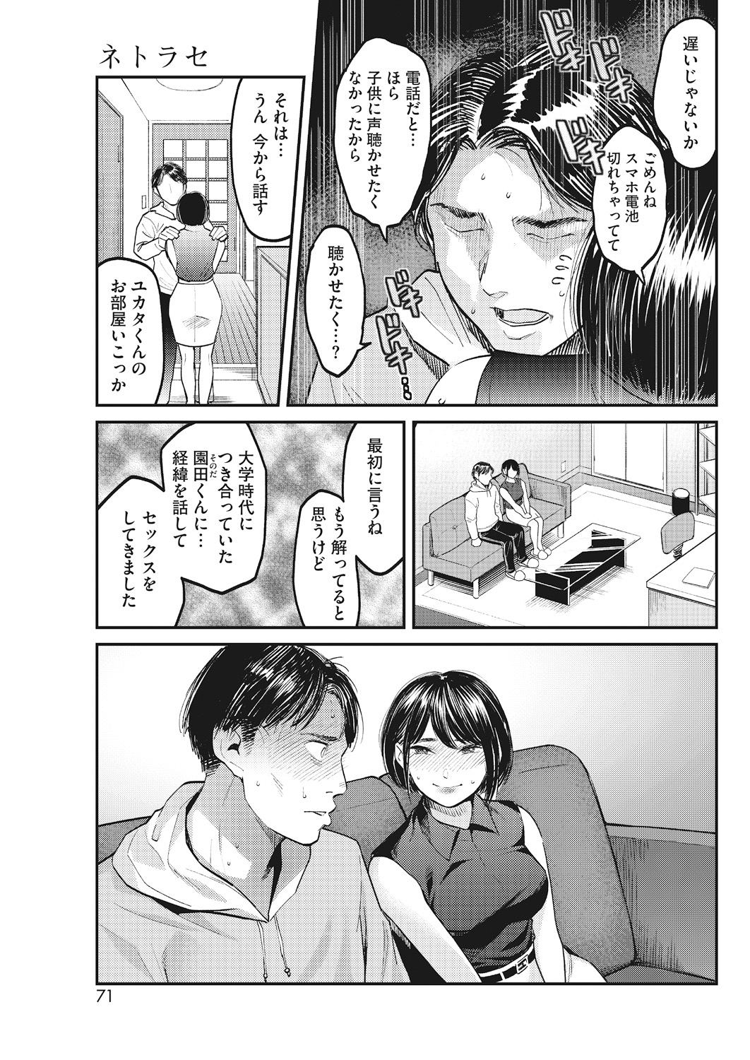 COMIC HOTMiLK Koime Vol. 15 [Digital] page 71 full