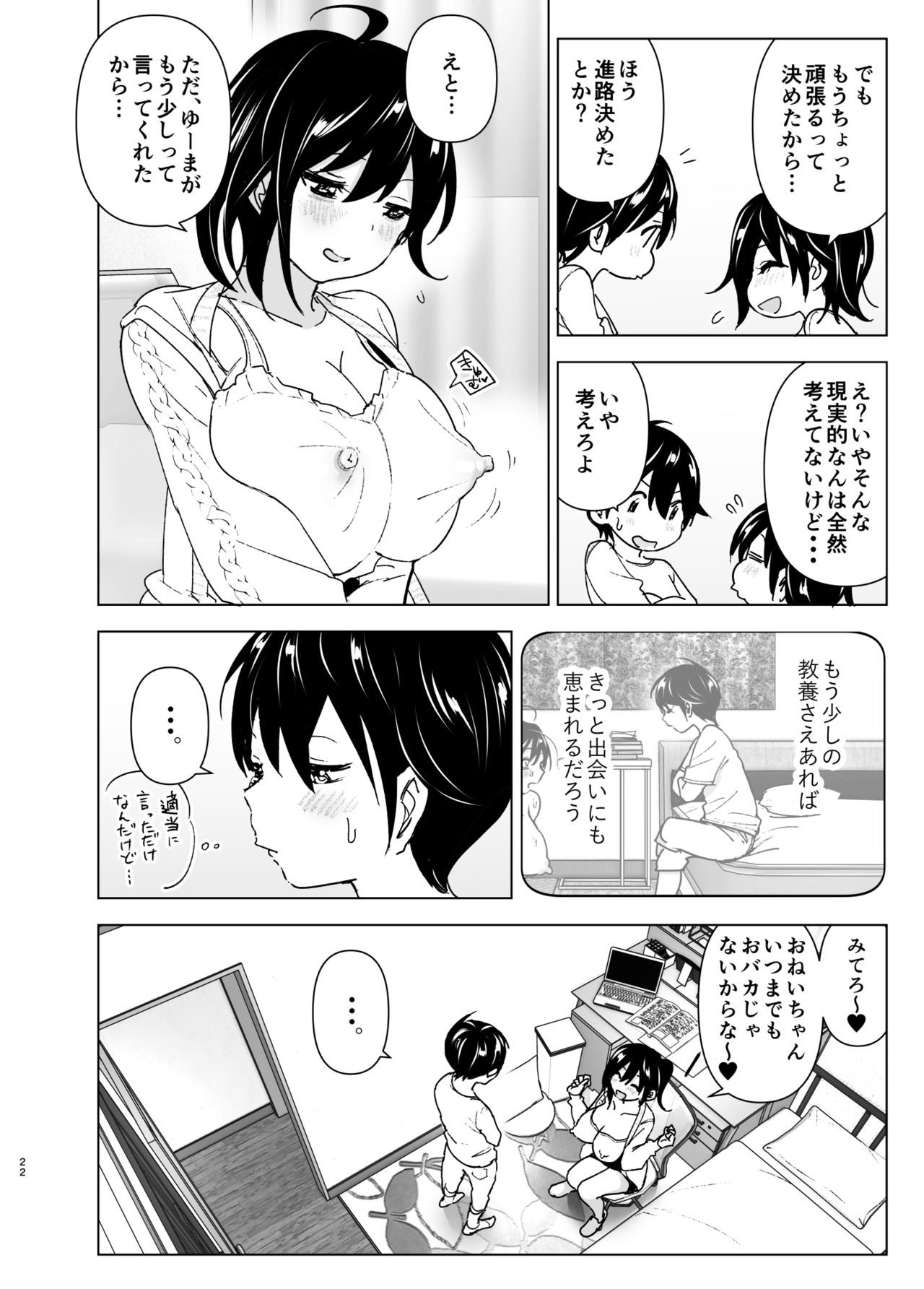 [Supe (Nakani)] Onei-chan to Guchi o Kiite Ageru Otouto no Hanashi - Tales of Onei-chan Oto-to page 21 full