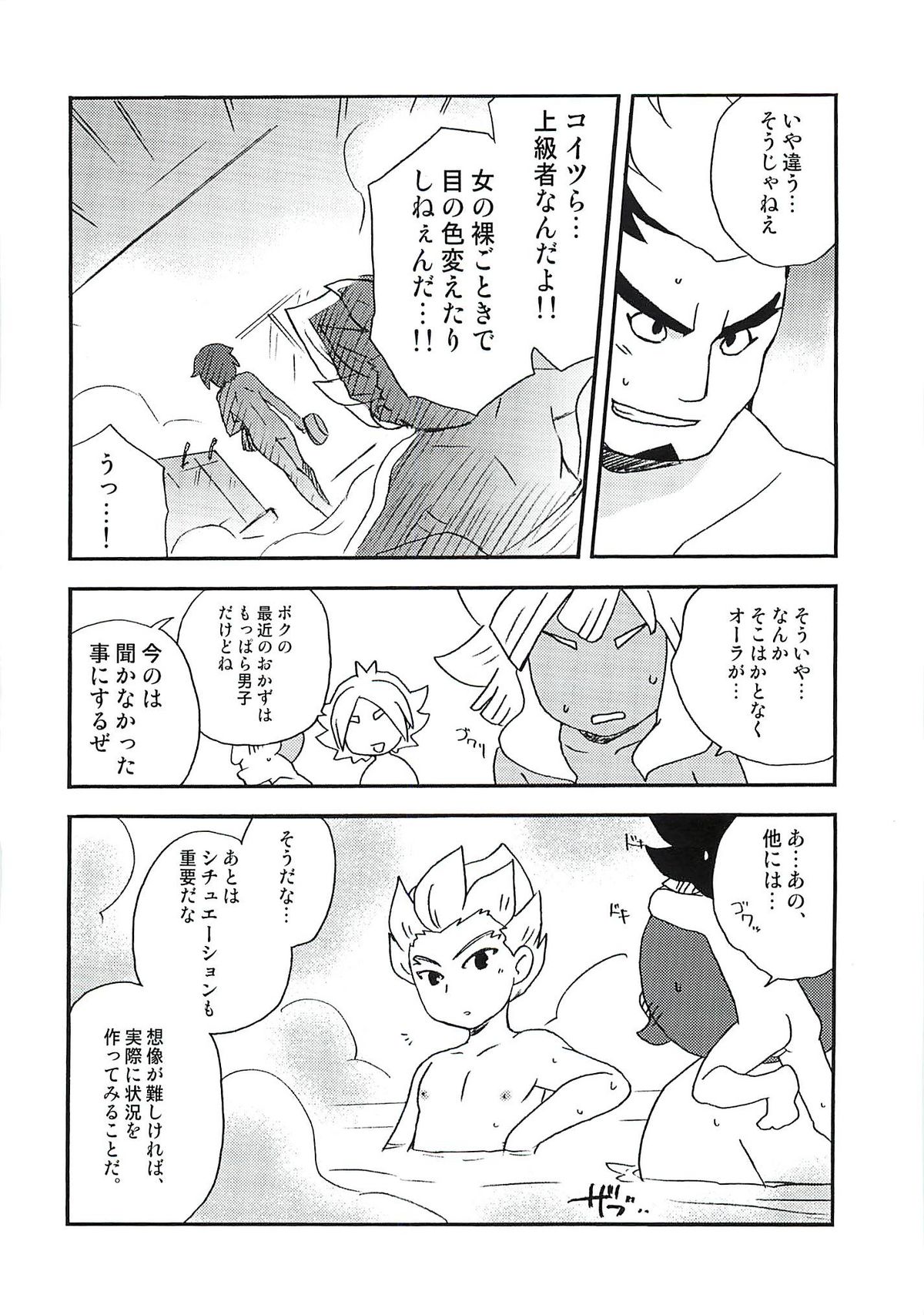 (C79) [Aniki Otokodou (Kirigakure Takaya)] 07/21 (Inazuma Eleven) page 7 full