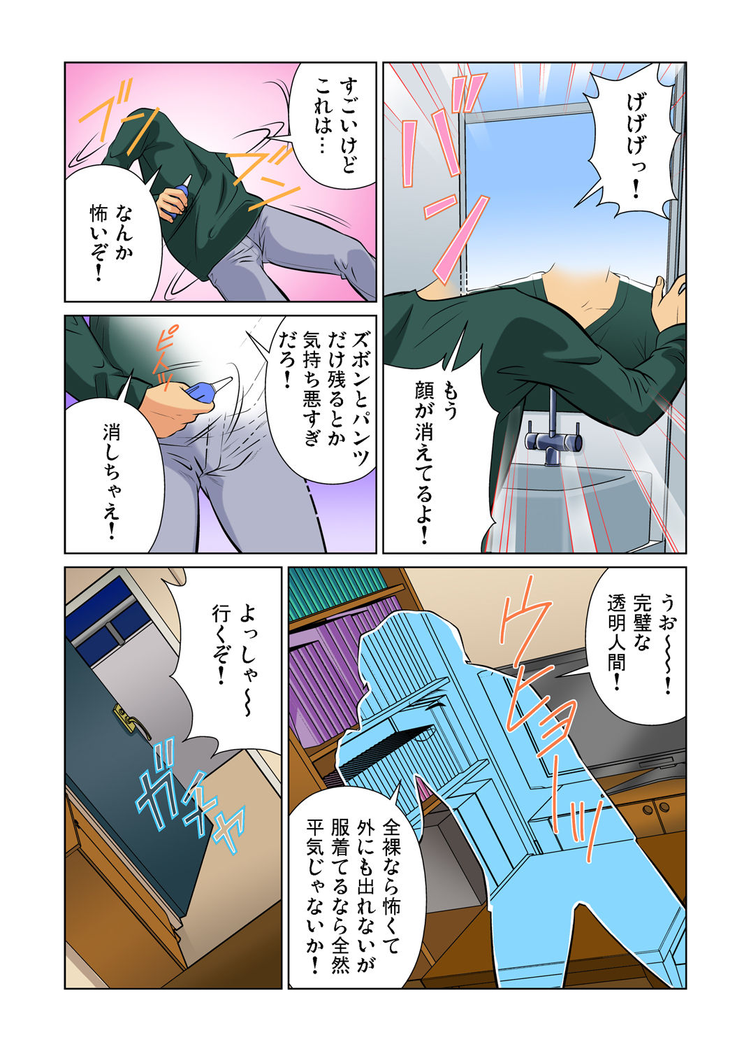 Gaticomi Vol. 36 page 72 full