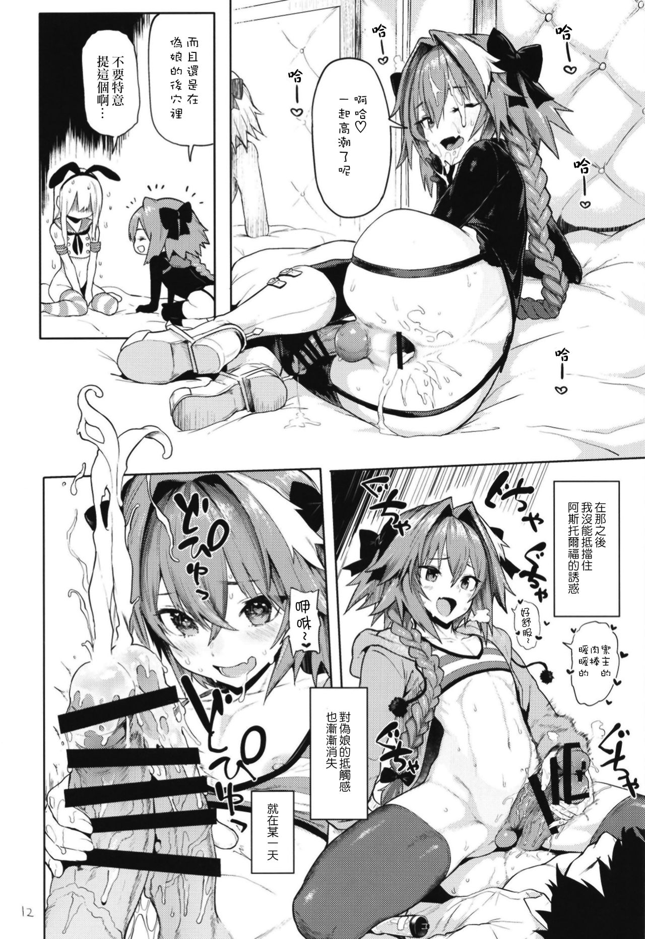 [Memeya (Meme50)] Astolfo x Astolfo (Fate/Grand Order) [Chinese] [瑞树汉化组] [Digital] page 13 full