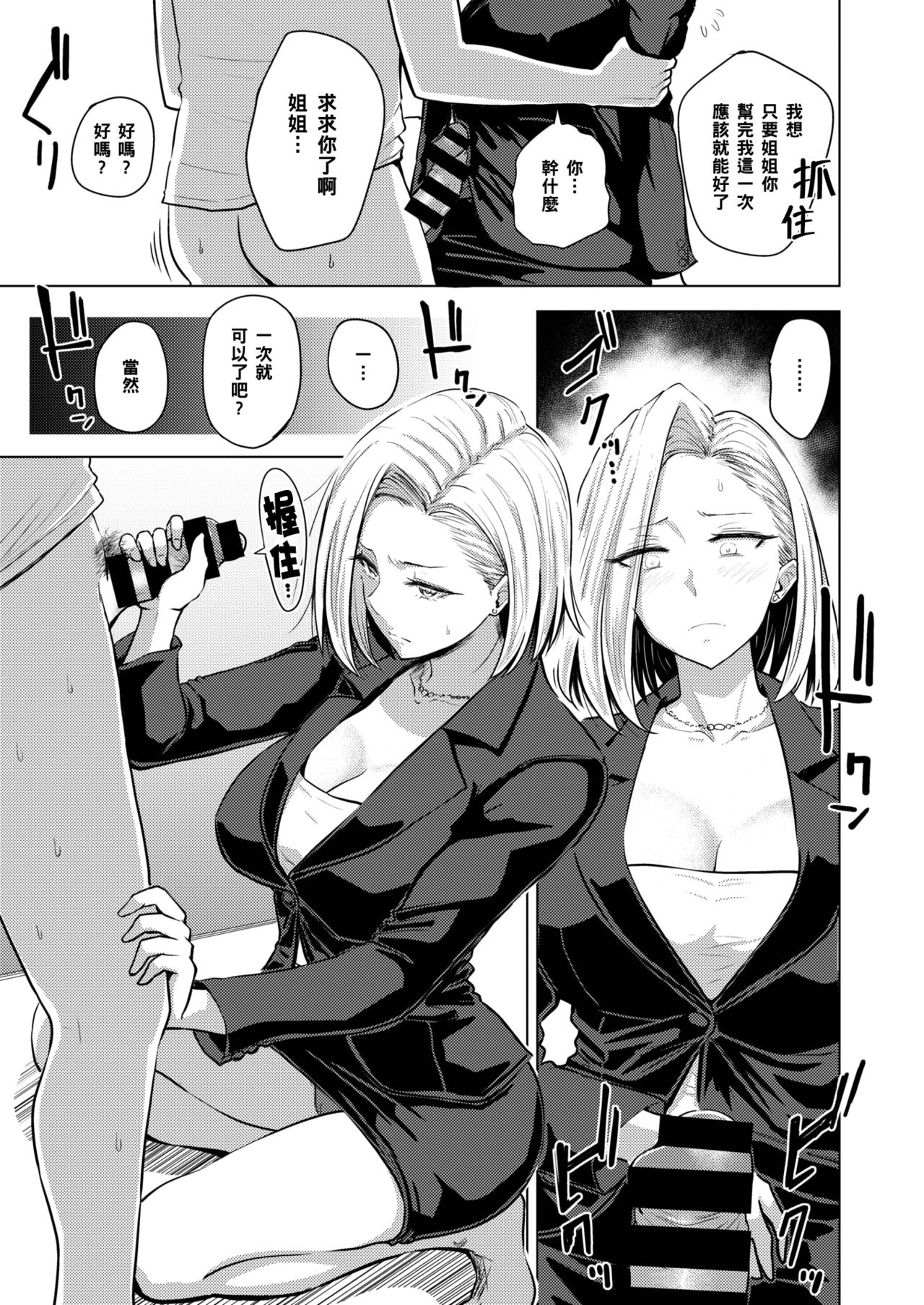 [Nishizawa Mizuki] Dare ni mo Ienai (COMIC Shitsurakuten 2019-12) [Chinese] [黑条汉化] page 7 full