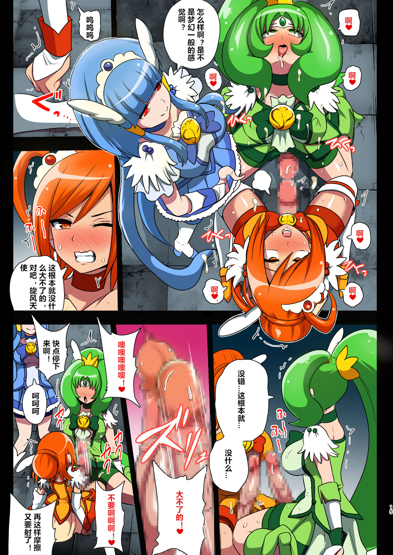 [Akuochisukii Kyoushitsu (Akuochisukii Sensei)] Smile Parasite (Smile PreCure!) [Chinese] [村长个人汉化] [Digital] page 15 full