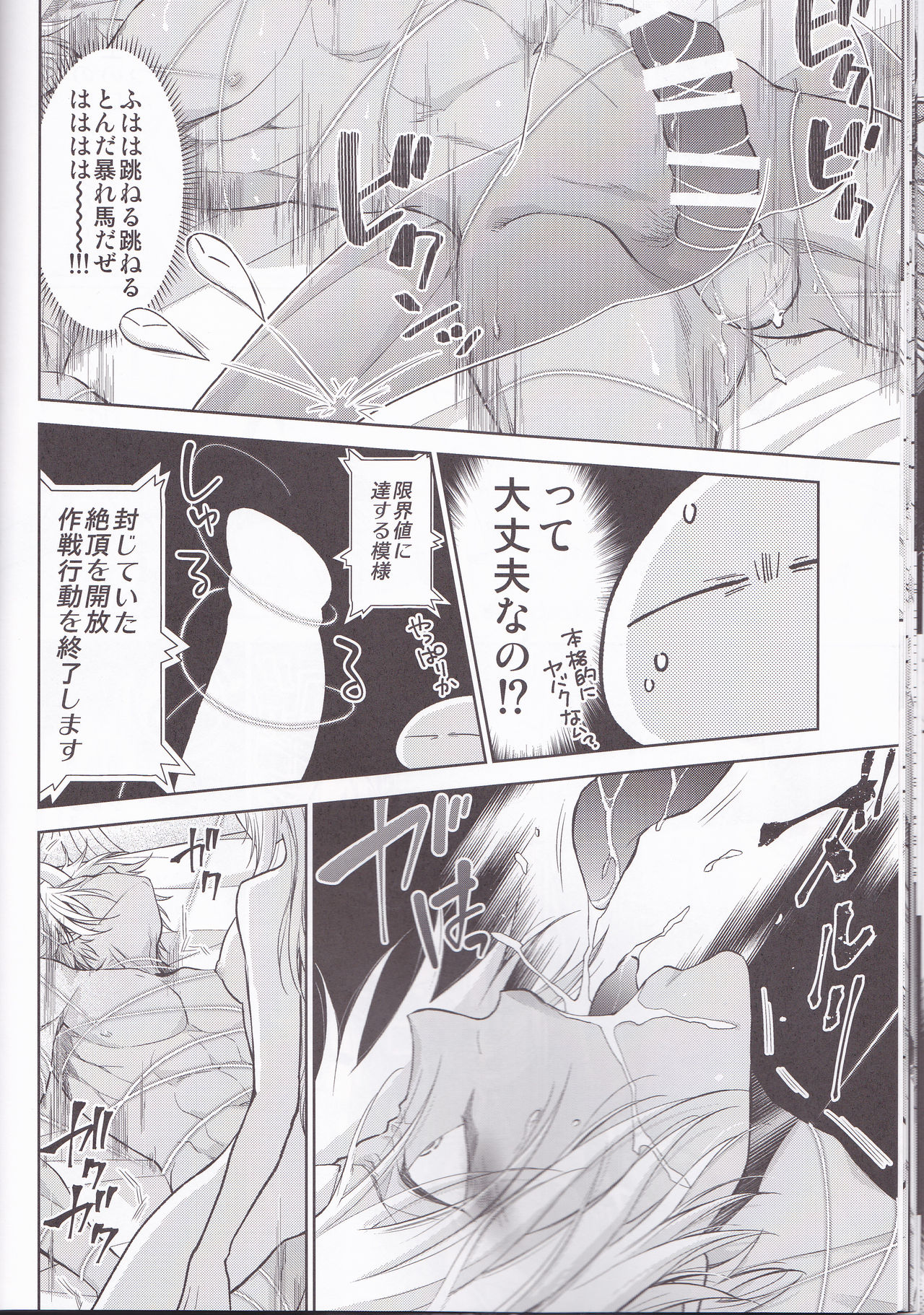 (C96) [RIX (Mamiya)] Koku. Josei Gitaika ni Seikou Shimashita 4 (Tensei Shitara Slime Datta Ken) page 26 full