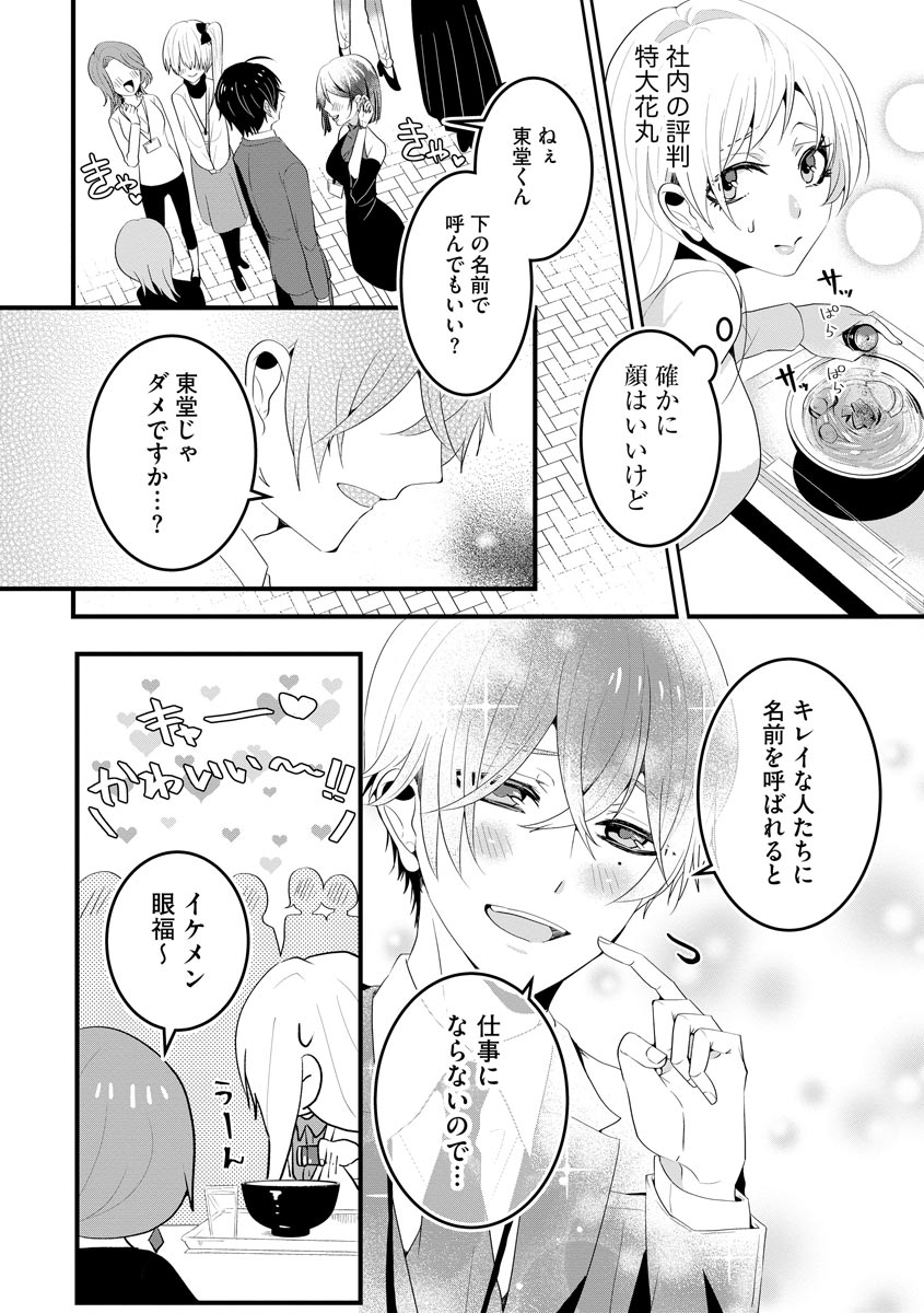 [いなかしルや] 後輩くんの溺愛がスゴすぎる！ ～俺のカタチ覚えてくださいね、先輩～ page 6 full