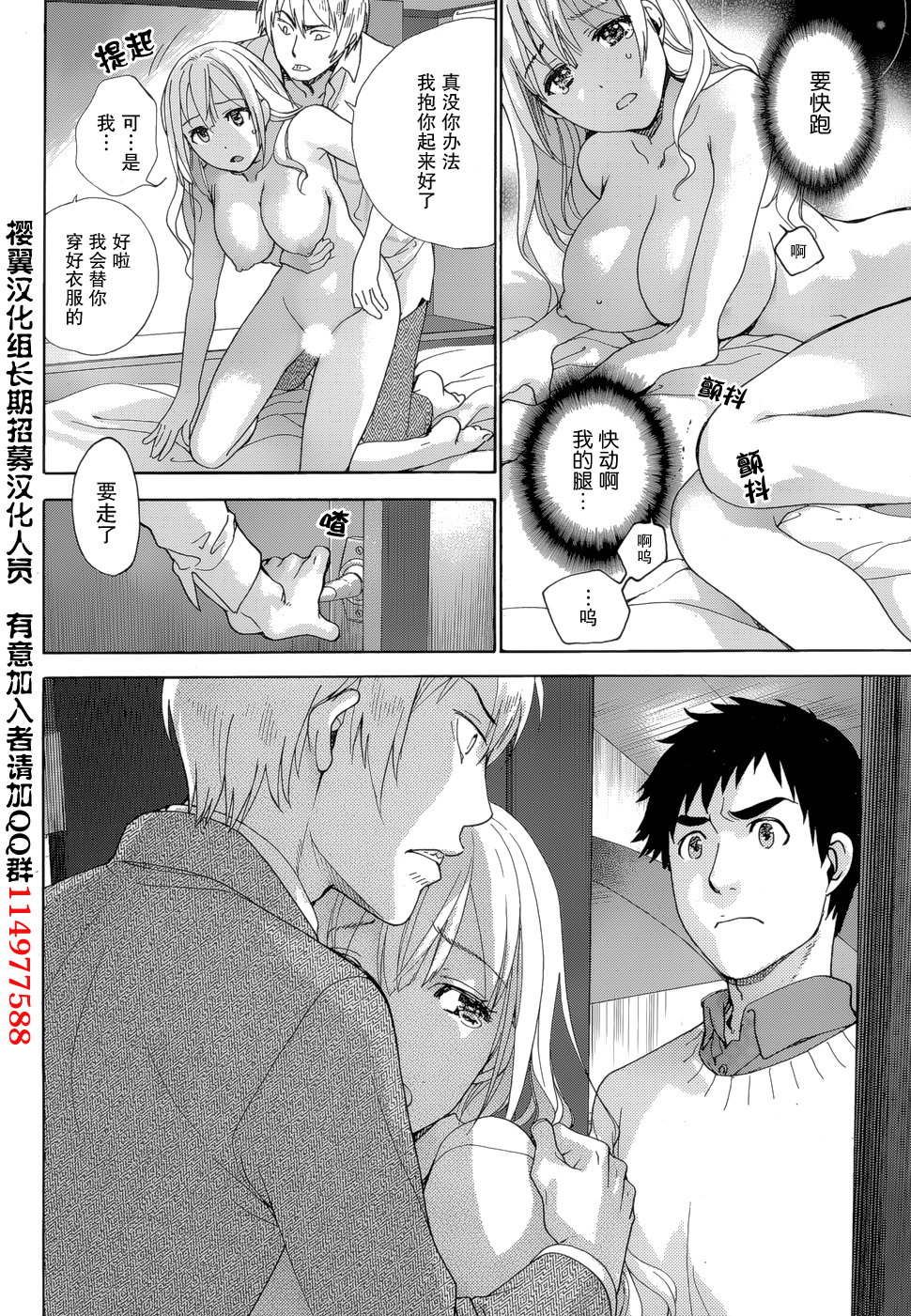 [Fujisaka Kuuki] Koi Kano x Ai Kano Ch. 23 (Monthly Vitaman 2015-03) [Chinese] [樱翼汉化组] page 6 full