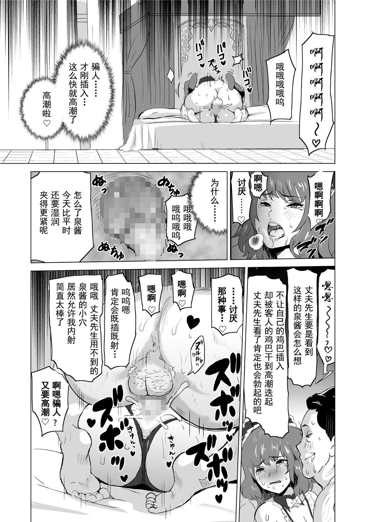 [IRON Y (Mitsuya)] Shoufu ni Natta Tsuma ga Zecchou Bero Kiss Nama Nakadashi Sareta Hi ~Sono 2 Kimoi Kyaku Fukumoto Hen~ [Chinese] [灰羽社漢化組] page 4 full