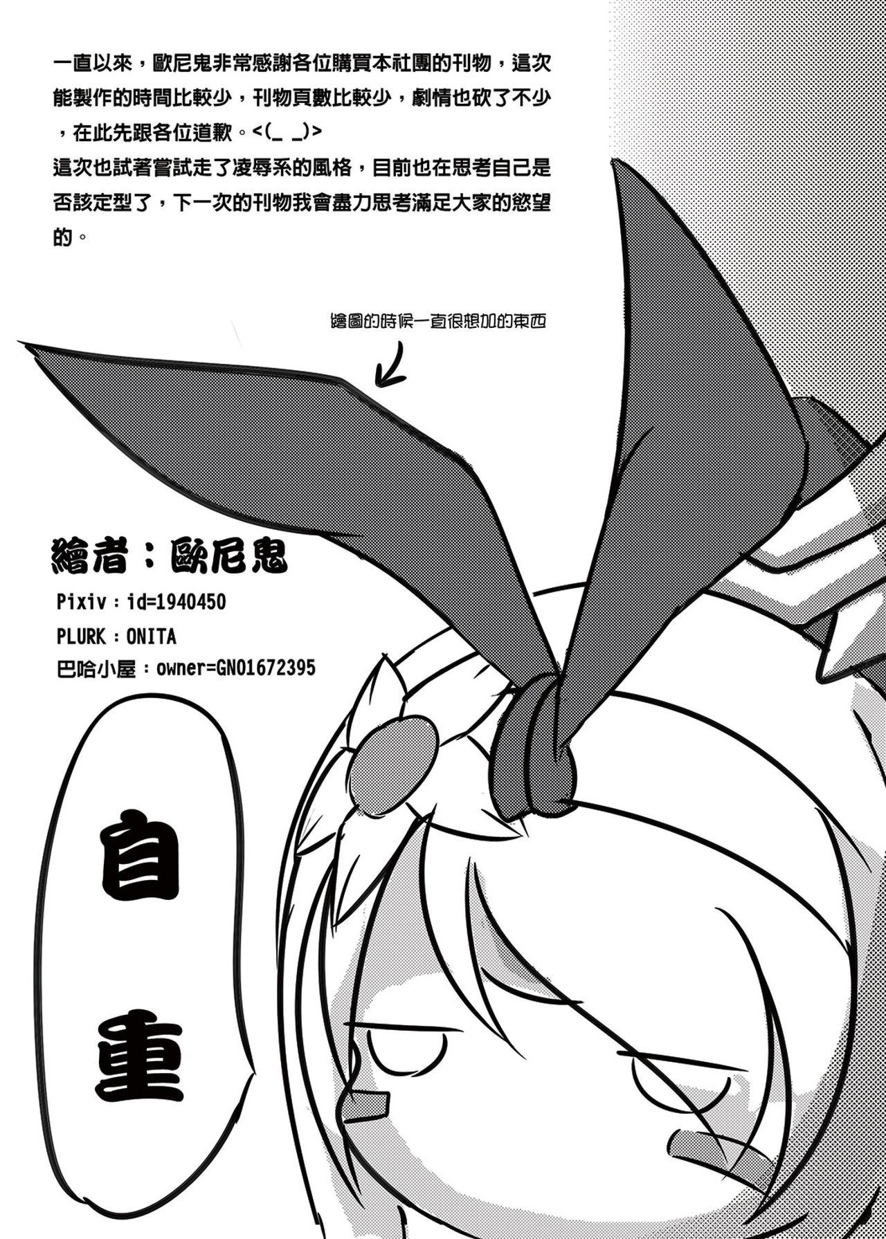 [M.O.K. Teabag (ONITA)] Code: Geninshi Yousei (ELSWORD) [Chinese] [Digital] page 23 full