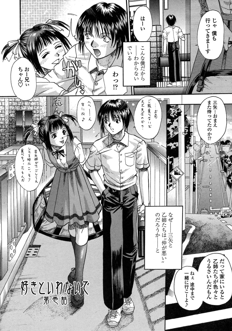 [Kusano Takayuki] Be My Sister ~Suki to Iwanaide~ page 7 full