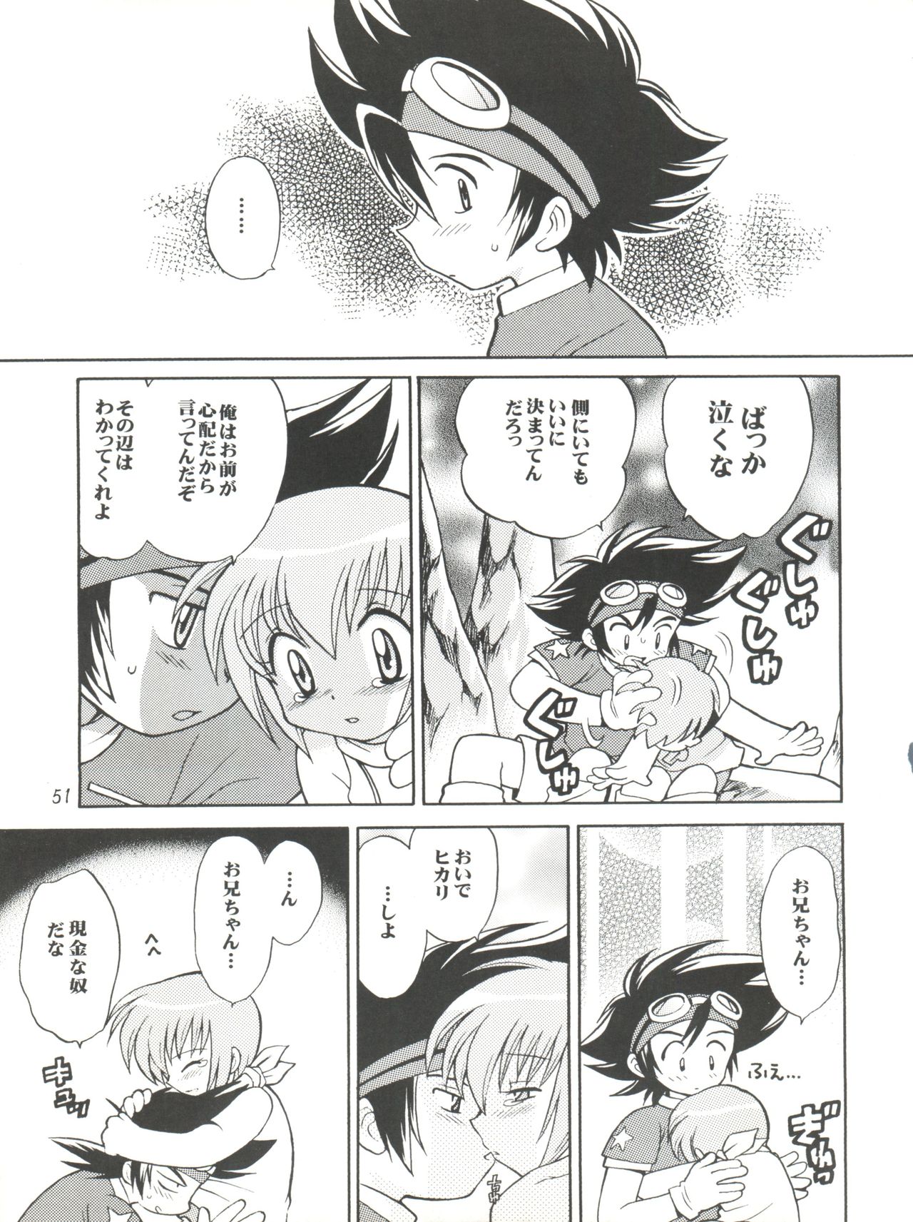 [Majin Doumei, RIROLAND (Various)] MY FAVOURITE (Digimon Adventure, Digimon Adventure 02) page 51 full