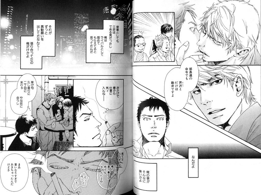 [Inoue Satoh] Smoker page 41 full