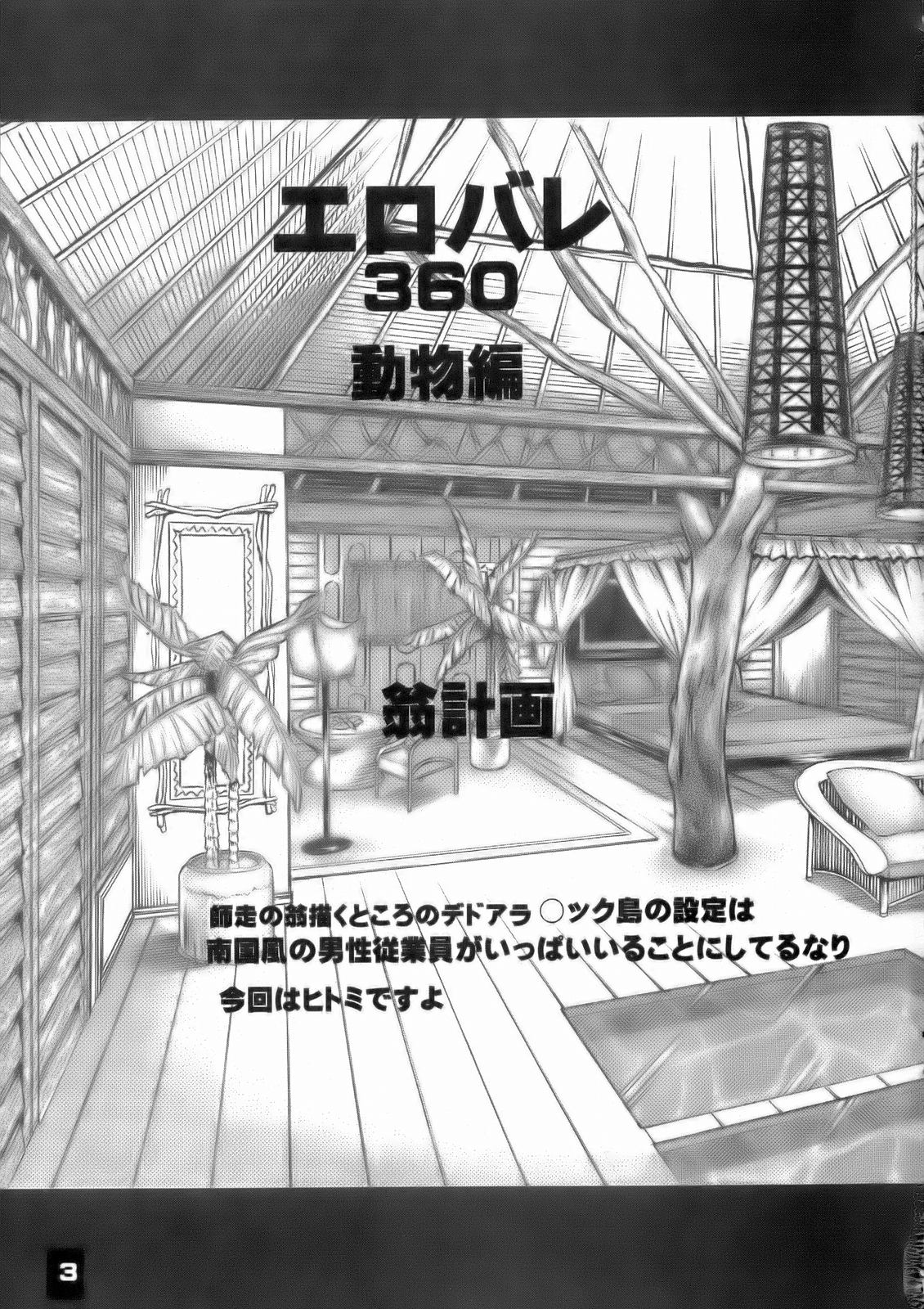 (C71) [Okina Keikaku (Shiwasu no Okina)] Ero Volley 360 Doubutsu Hen (Dead or Alive Xtreme Beach Volleyball) page 2 full