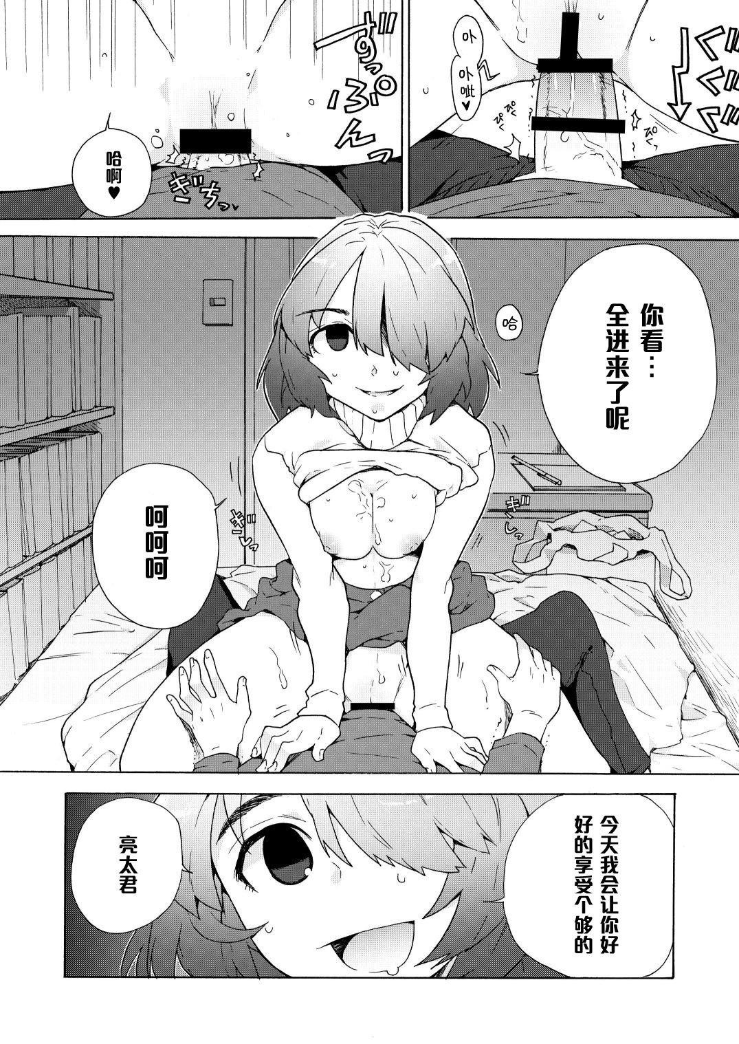 [Tiramisu (Kari)] Boku no Kanojo wa Kageki!? [Chinese] [黑条汉化] [Digital] page 22 full