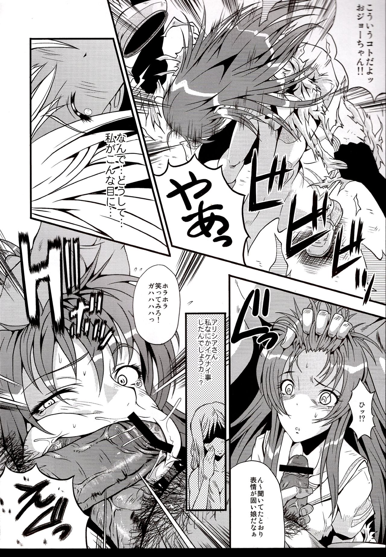 (C76) [Urakata Honpo (SINK)] Urabambi Vol. 39 -Fata di Cuzzi~arancia~- (ARIA) page 11 full