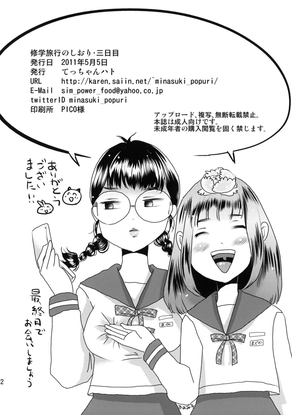(COMITIA96) [Tetchan Hato (Minasuki Popuri)] Shuugaku Ryokou no Shiori Mikkame page 31 full