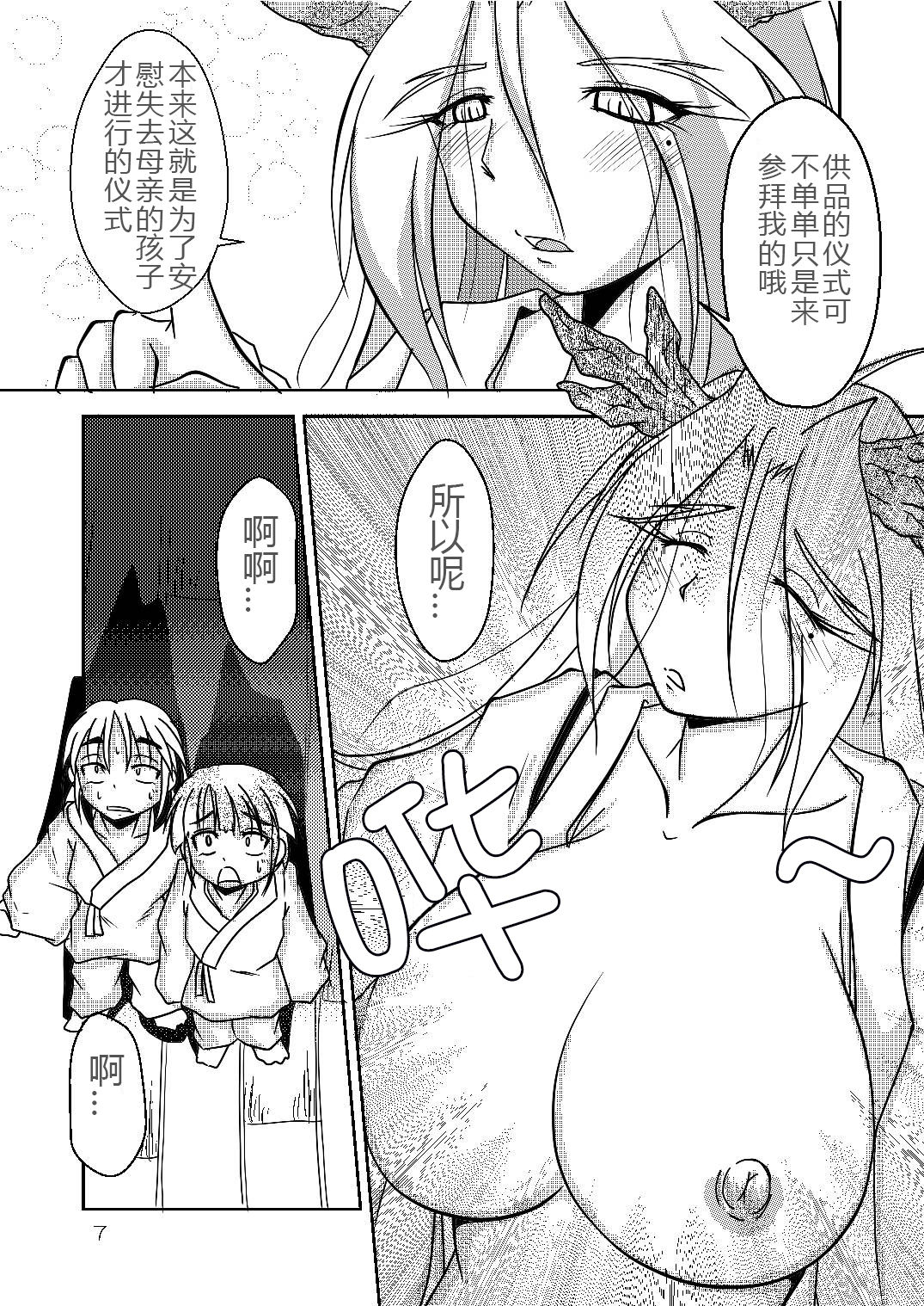 [Marunomare (Bankokudou)] Ryuujin-sama no Osonaemono | 龙神大人的供品 [Chinese] [月熙汉化组] [Digital] page 6 full