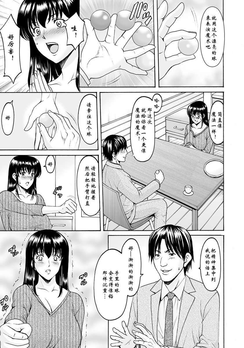 [Hoshino Ryuichi] Saimin Netorare Duma Haruka Ch. 1 [Chinese] [鬼刀魔功与大米汉化] page 8 full