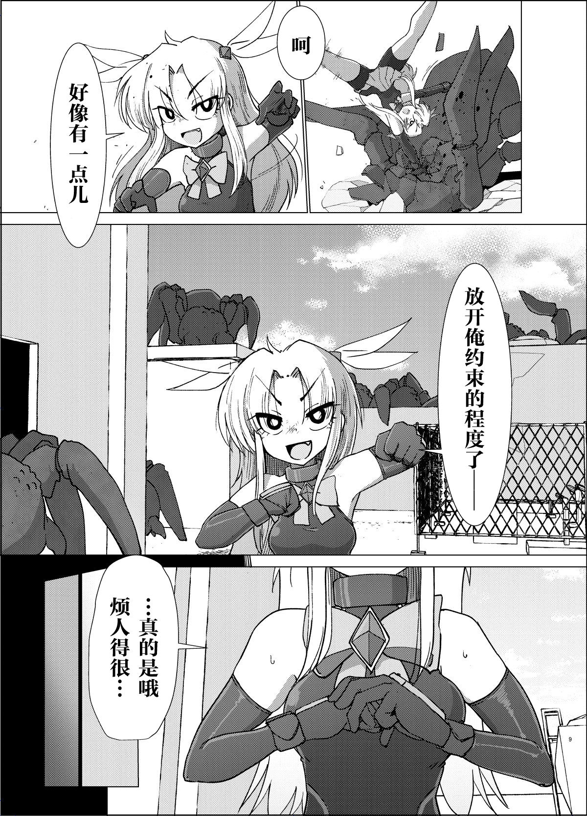 [FoxTail (sakifox)] Gravitation [Chinese] [零食汉化组] [Digital] page 9 full