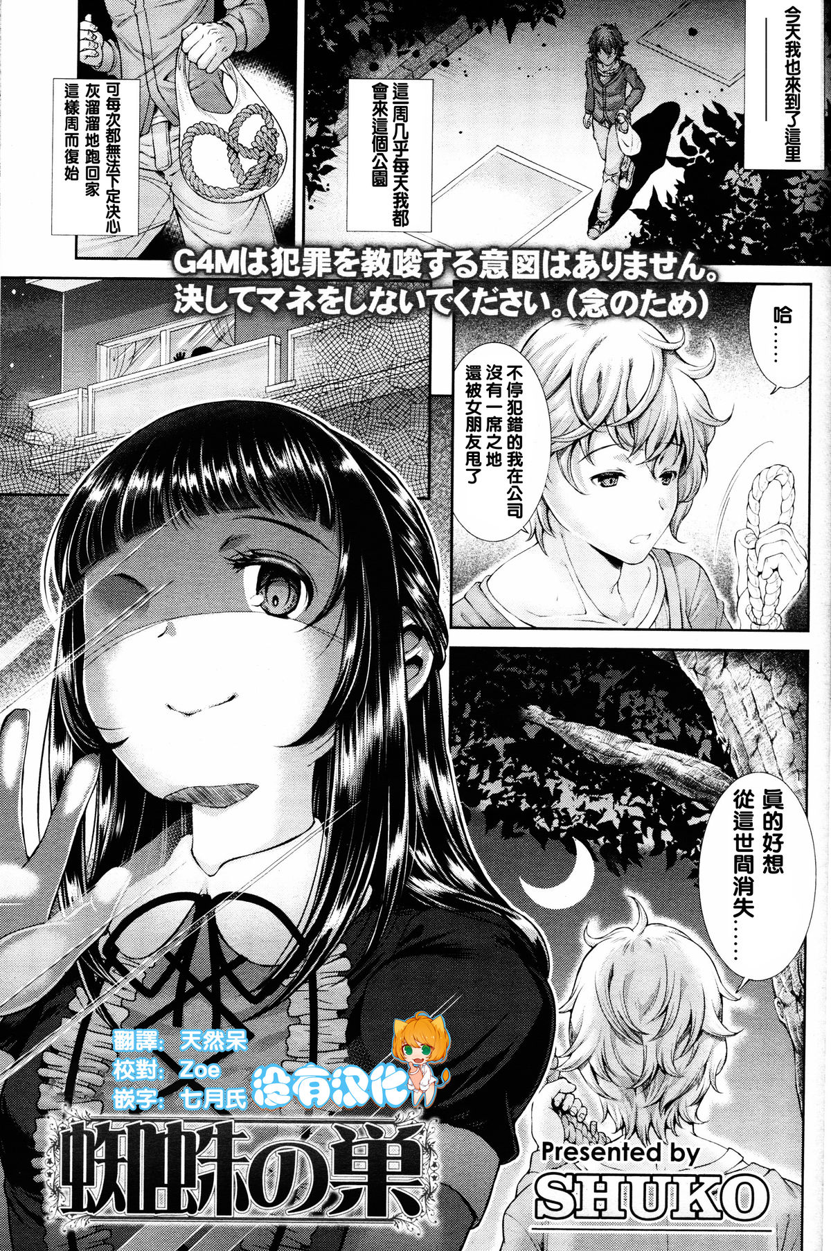 [SHUKO] Kumo no Su (Girls forM Vol. 11) [Chinese] [沒有漢化] page 1 full