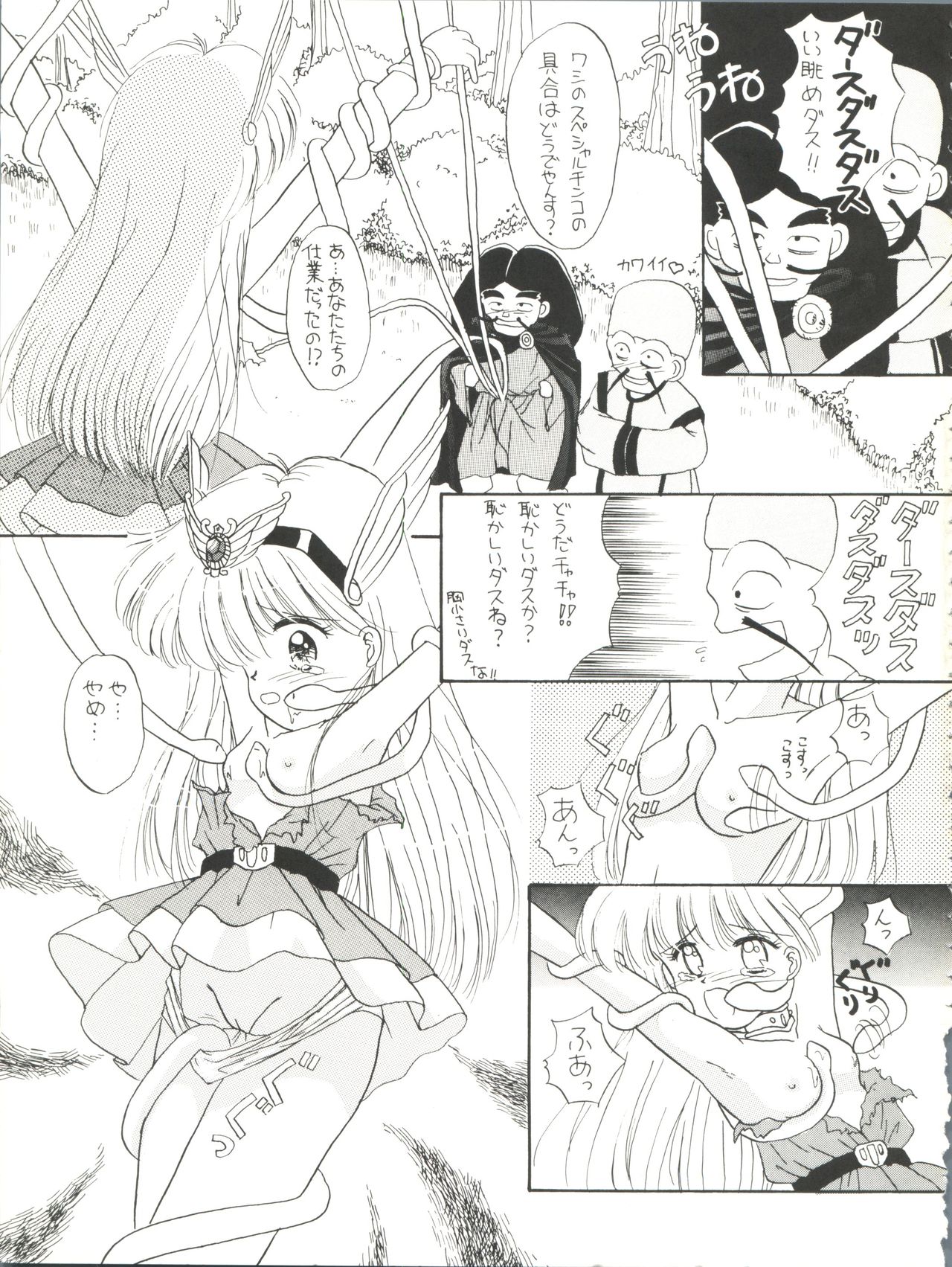 (C47) [DREAM HOUSE (Various)] PROMINENT 3 (Akazukin Chacha) page 63 full