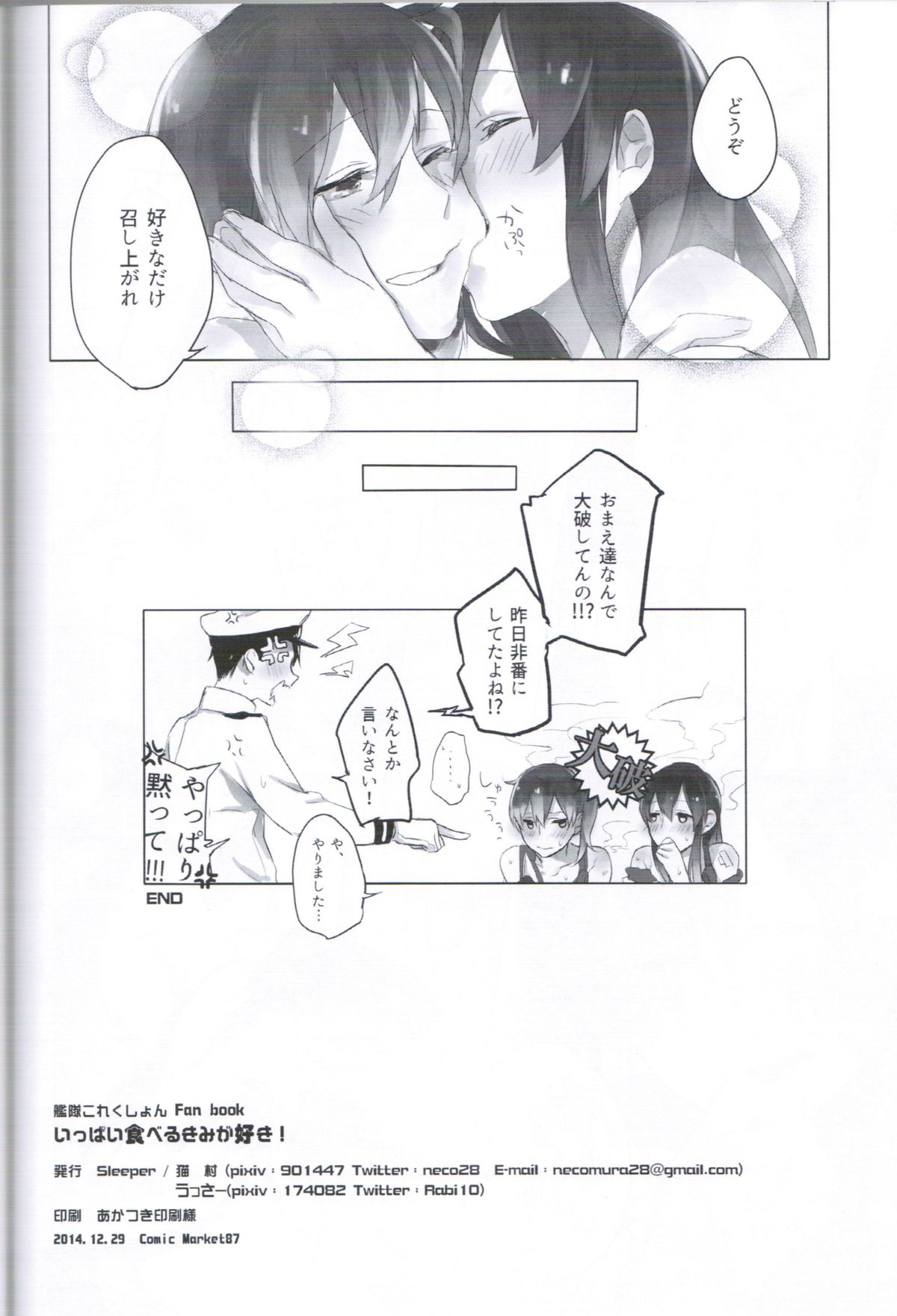 (C87) [Sleeper (Nekomura)] Ippai Taberu Kimi ga Suki! (Kantai Collection -KanColle-) page 25 full