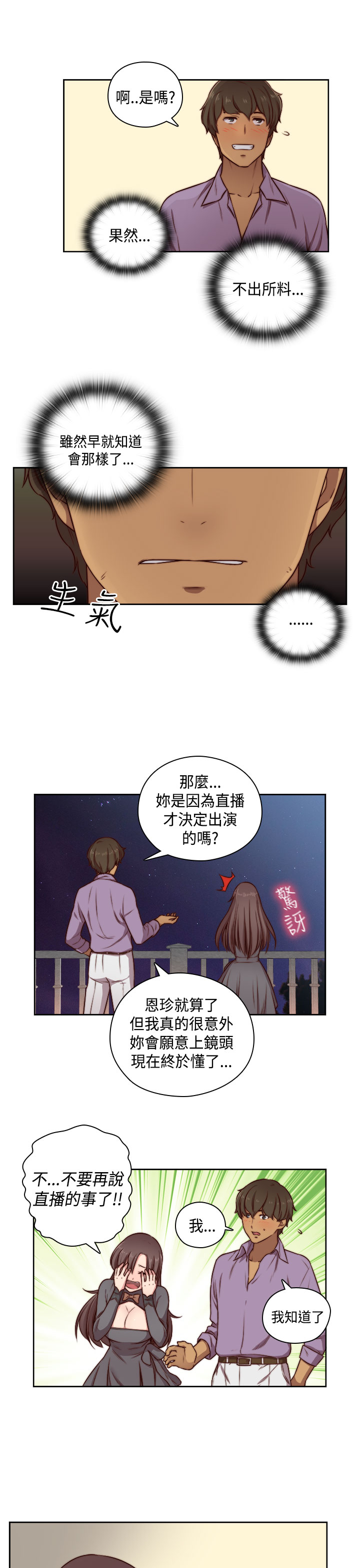 [Dasum & Puutaro] H-Campus H校园<第2季> ch.47 (chinese) page 10 full