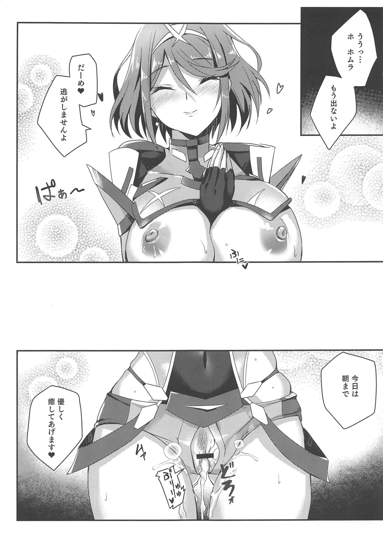 (SC2020 Spring) [Dorayakiya (Inoue Takuya)] Homura-chan no Ecchi Hon (Xenoblade Chronicles 2) page 20 full