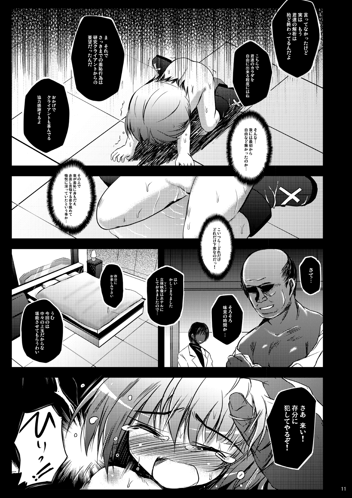 [NextPreview (MIA, Kasuki Masato)] Kichiku Material (Mahou Shoujo Lyrical Nanoha) [Digital] page 11 full