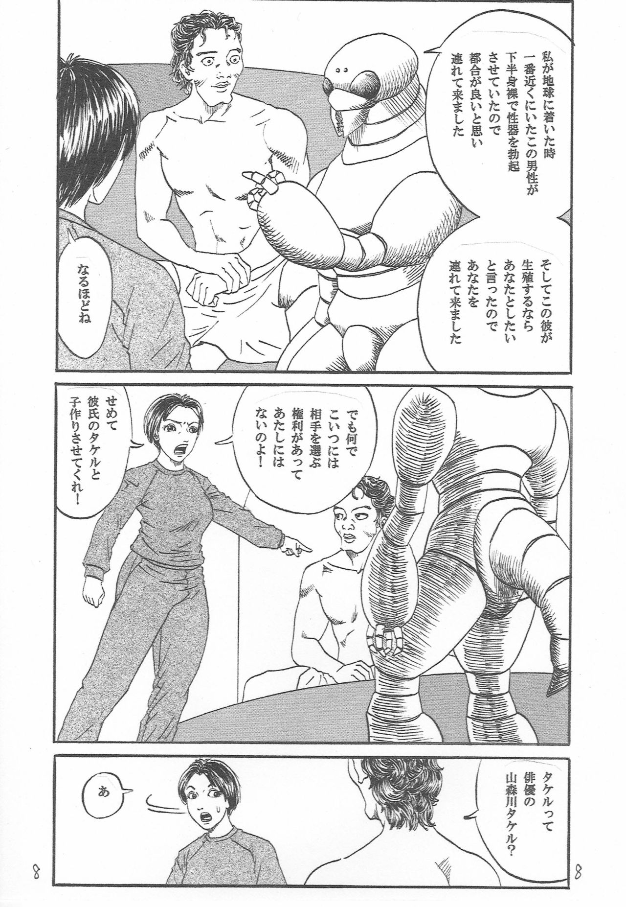 [Yutakadou (Dou Yutaka)] UFO ~Uchuu de Fan no Otoko to H~ page 9 full