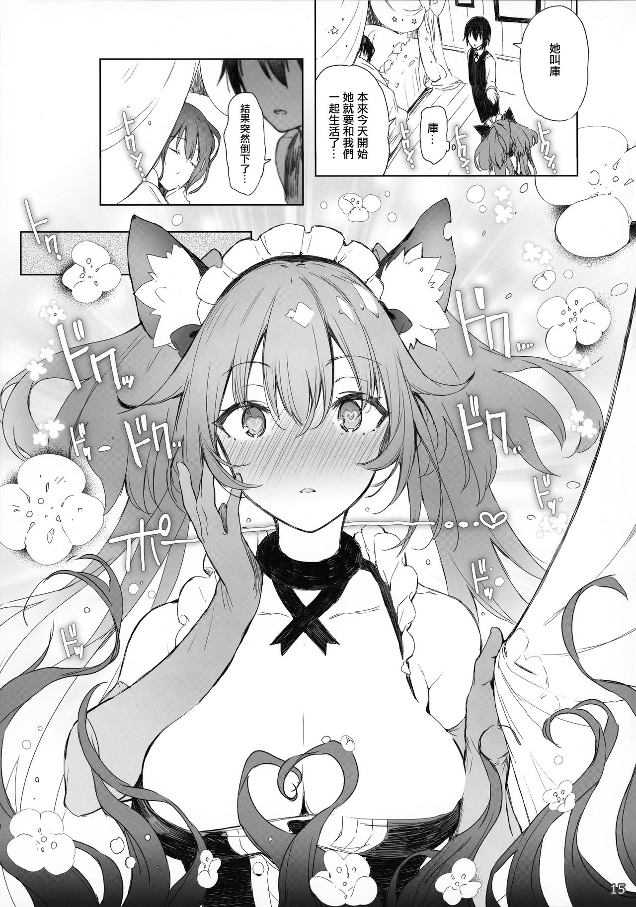 (C92) [Current Storage (Pyon-Kti)] PRESIA:milra [Chinese] [無邪気漢化組] page 15 full