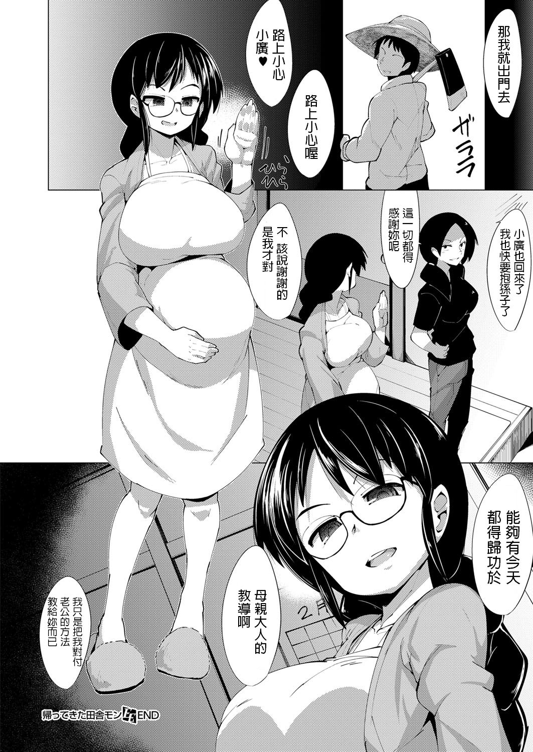 [Emons] Kaettekita Inakamon (COMIC ExE 11) [Chinese] [Digital] page 22 full
