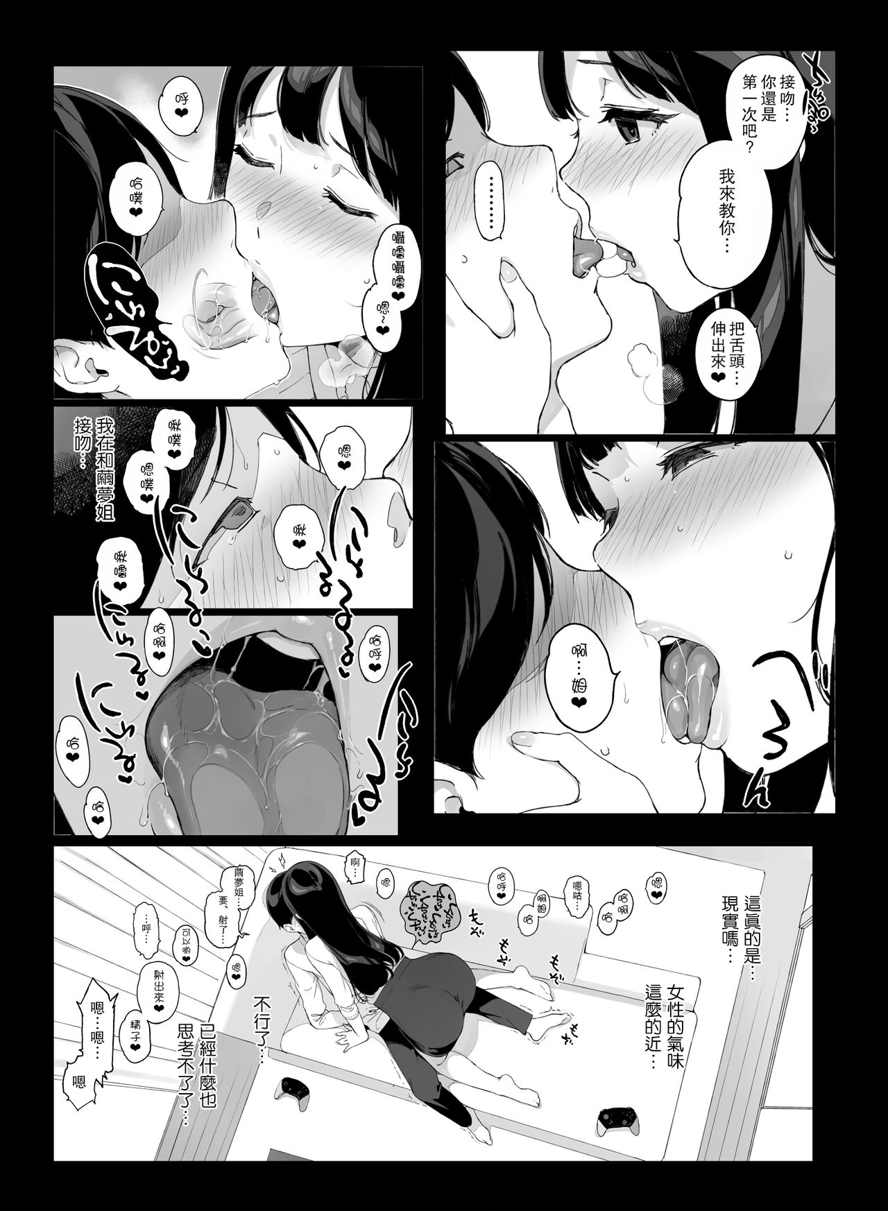 [NANIMOSHINAI (Sasamori Tomoe)] Gaming Harem [Chinese] [瓜皮汉化] page 18 full