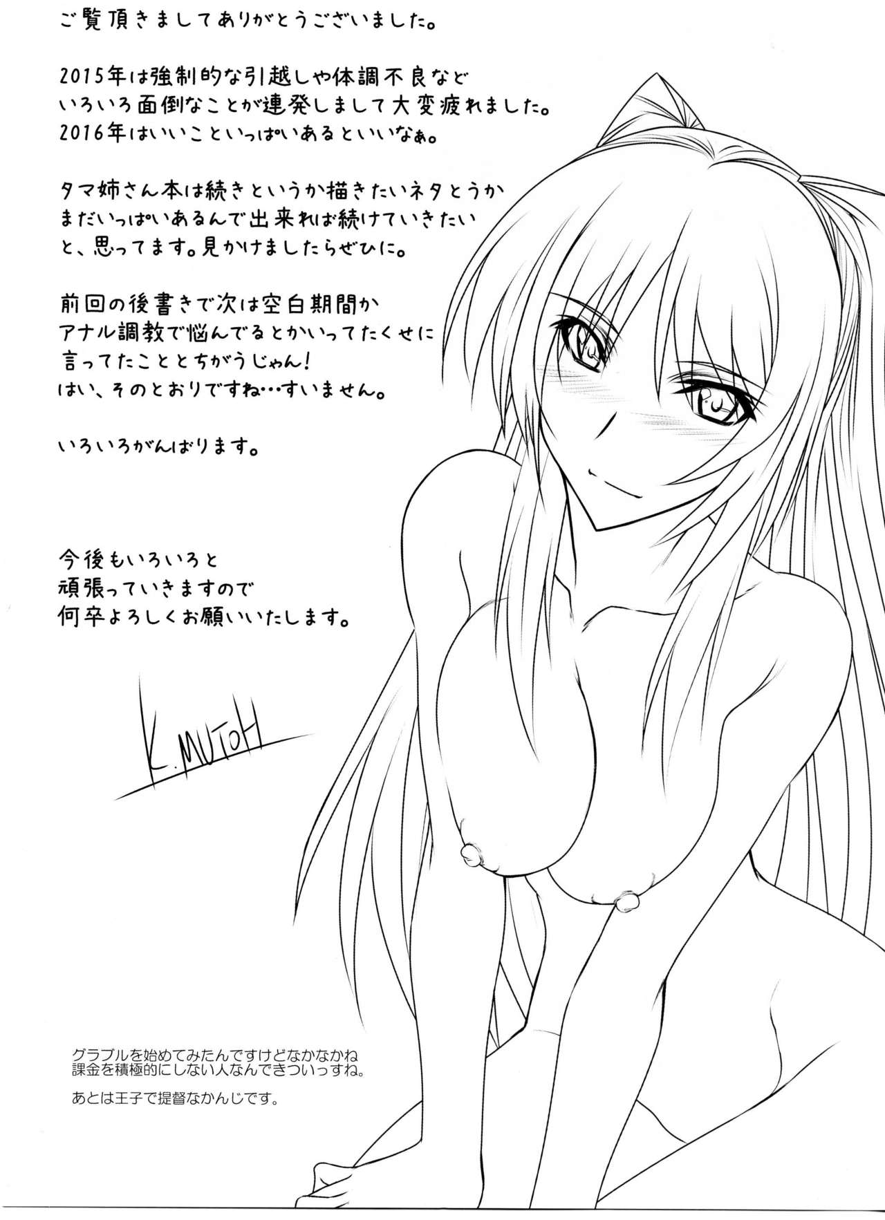 (C89) [STUDIO TRIUMPH (Mutou Keiji)] Astral Bout Ver.32 (To Heart 2) page 26 full