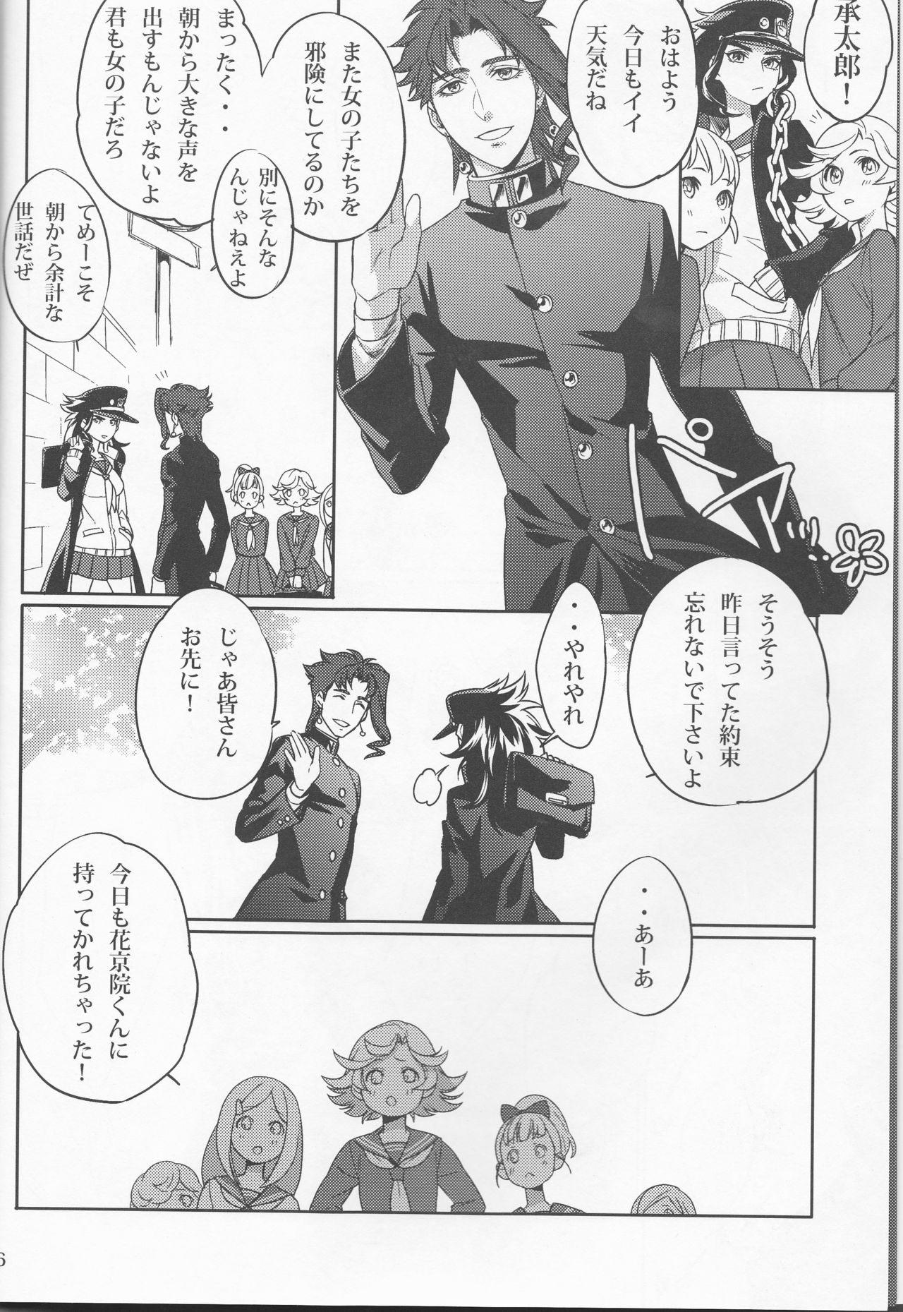 (SUPER25) [g-rough (Kotatsu)] Bokura no Himitsu (Jojo's Bizarre Adventure) page 7 full