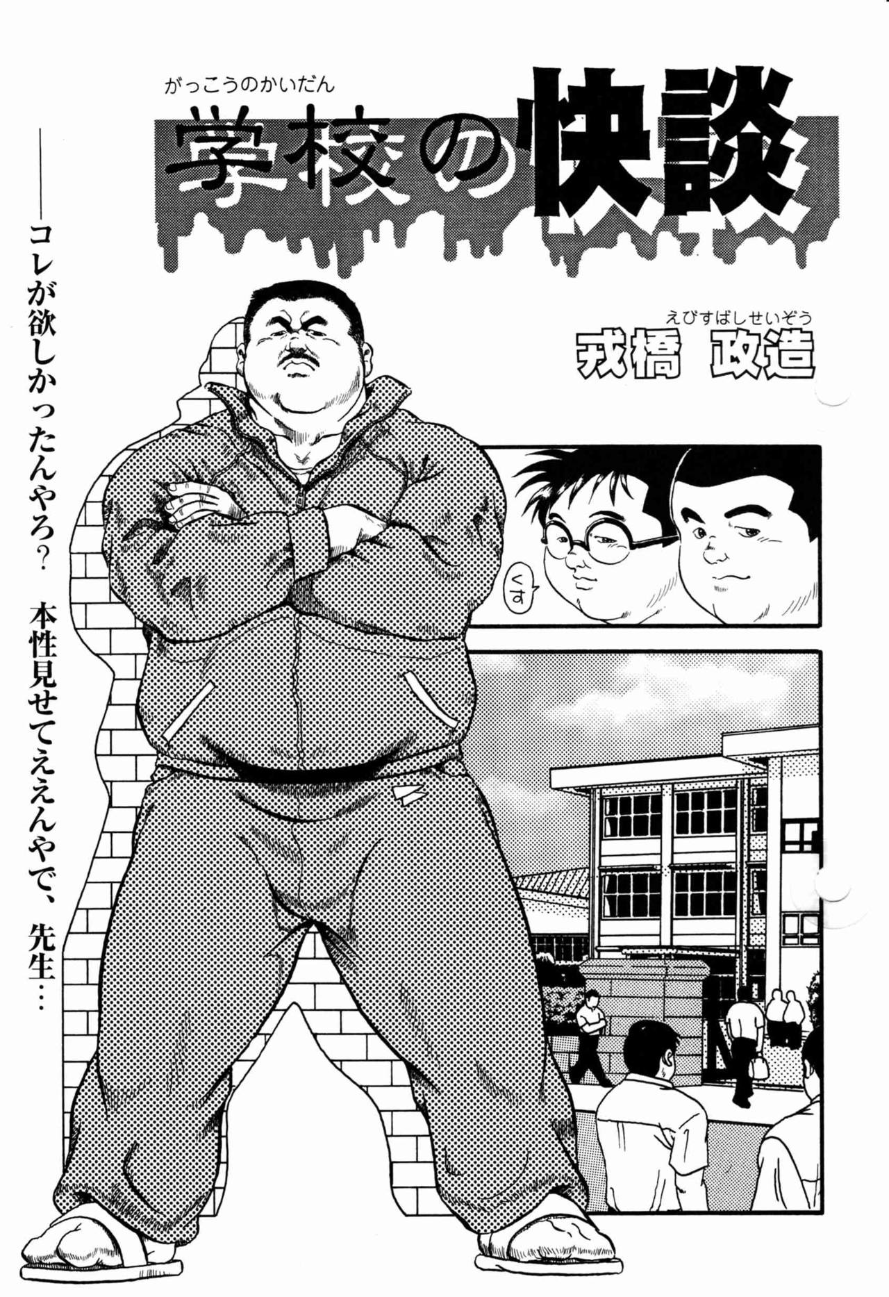 [Ebisubashi Seizou] Gakkou no Kaidan page 1 full
