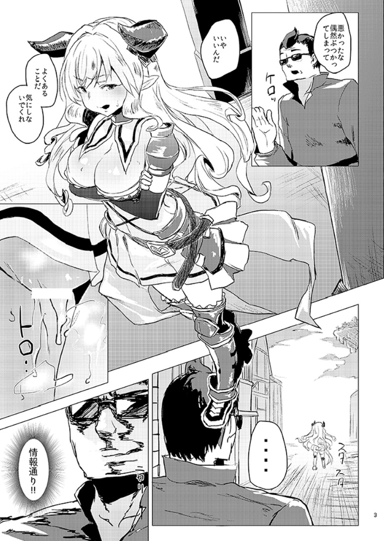 [Nukidokoro. (Roteri)] Uwasa no Dojikko wa Nani ga Okottemo Guuzen da to Omottete Nanpatsu demo Nakadashi Shihoudai (Granblue Fantasy) [Digital] page 4 full