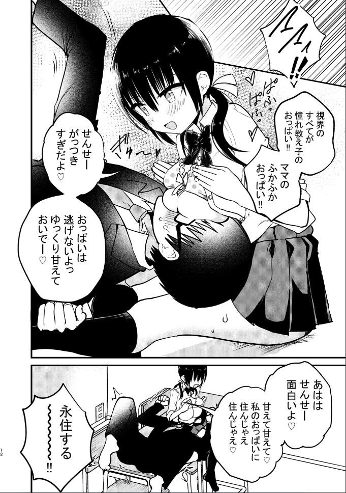 [Aohimo Familia (Chilt)] Kyonyuu MiniSkir no Oshiego ni Jinsei Marugoto Amaeru Hanashi [Digital] page 12 full