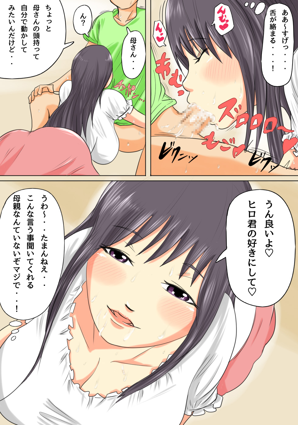 [Natsume Benkei] Okaa-san wa Musuko no Nakadashi Sen'you Onahole Muramura Shitara Okaa-san no Ana de Hassan Shite Ii yo page 8 full