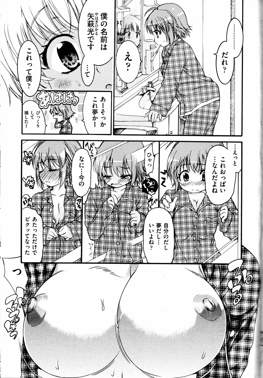 Trans Panic route a-happy end page 3 full