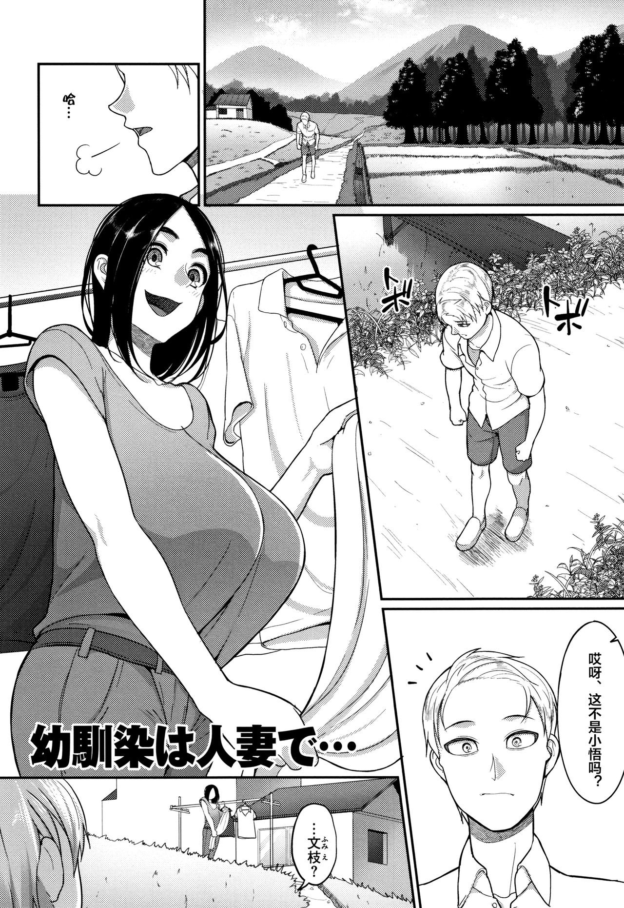 [Yamamoto Zenzen] Osananajimi wa Hitozuma de (Genkai Seiyoku ~Gaman Dekinai Hitozuma-tachi~) [Chinese] [下北泽幕府] page 2 full