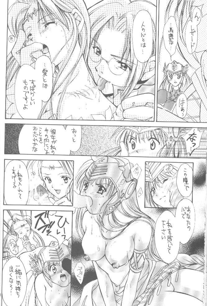 (CR27) [Shiitake (Setsuna, Mugi)] GYUNN GYUNN II (Valkyrie Profile) page 19 full