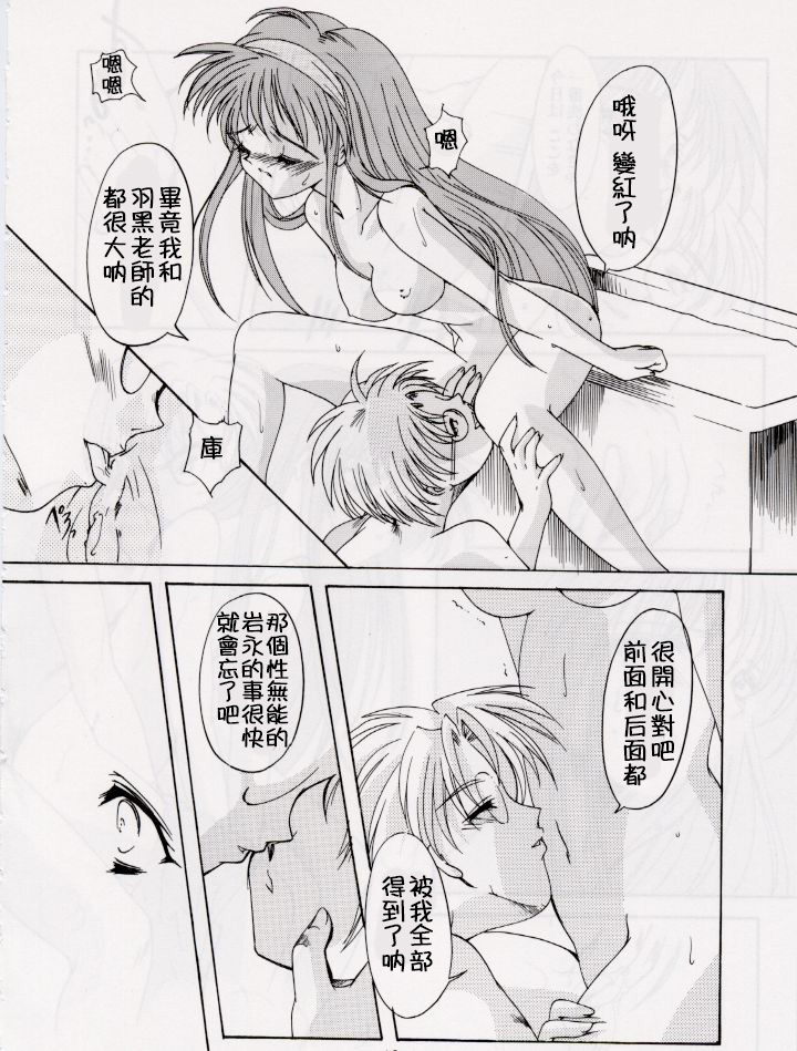 (C56) [HIGH RISK REVOLUTION (Aizawa Hiroshi)] Shiori Dai-Roku-Shou Utage (Tokimeki Memorial) [Chinese] [祈花漢化組] page 40 full