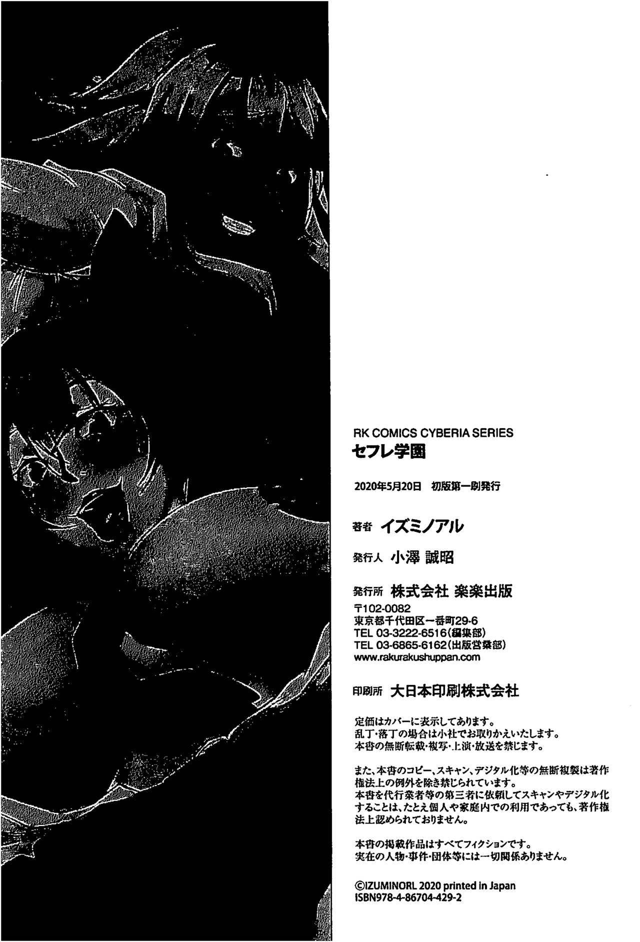 [Izuminoaru] SeFre Gakuen [Digital] page 196 full
