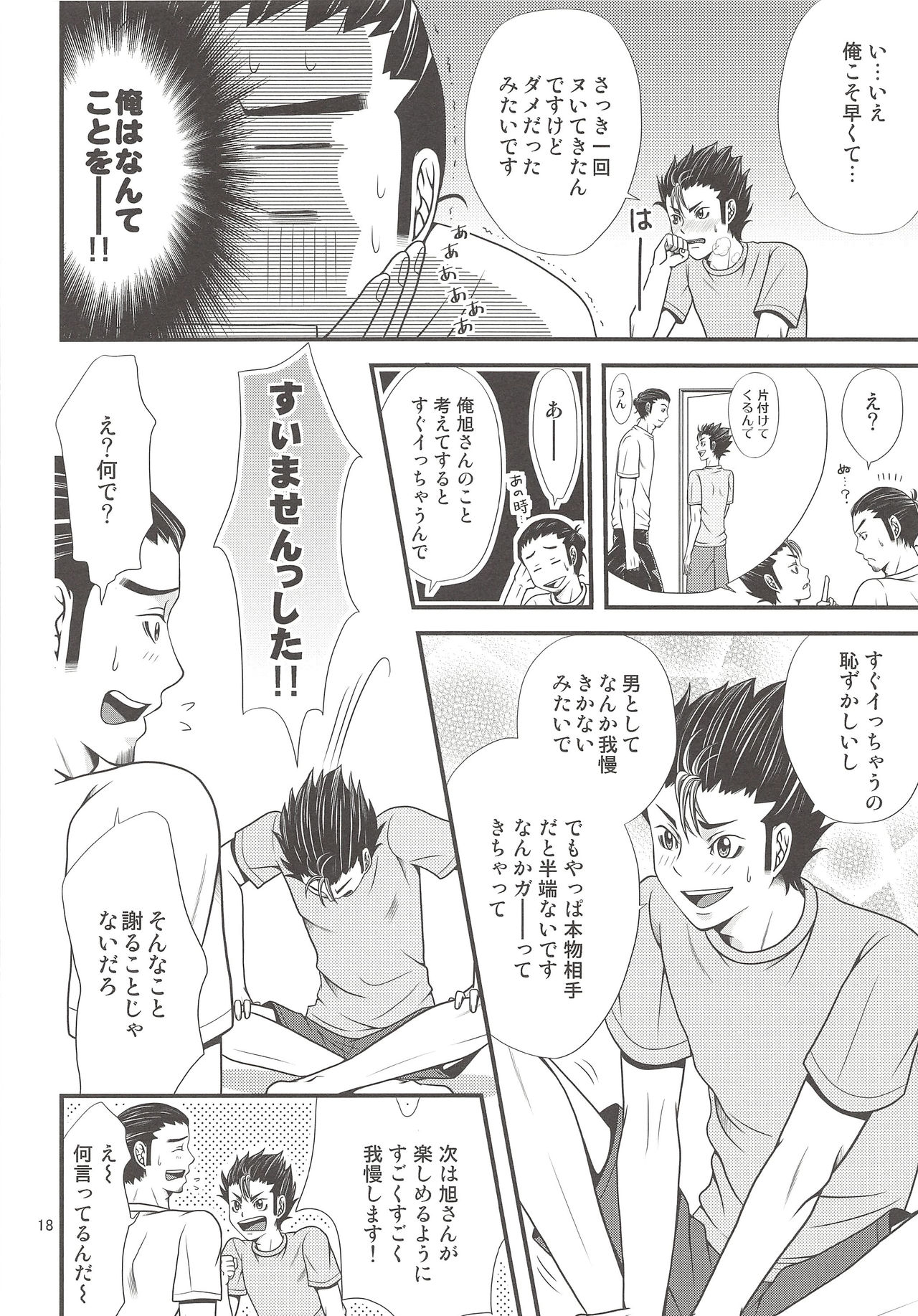 (SPARK9) [R-IN (Orika Rin)] Ore no Omoi o Uketomete! (Haikyuu!!) page 17 full