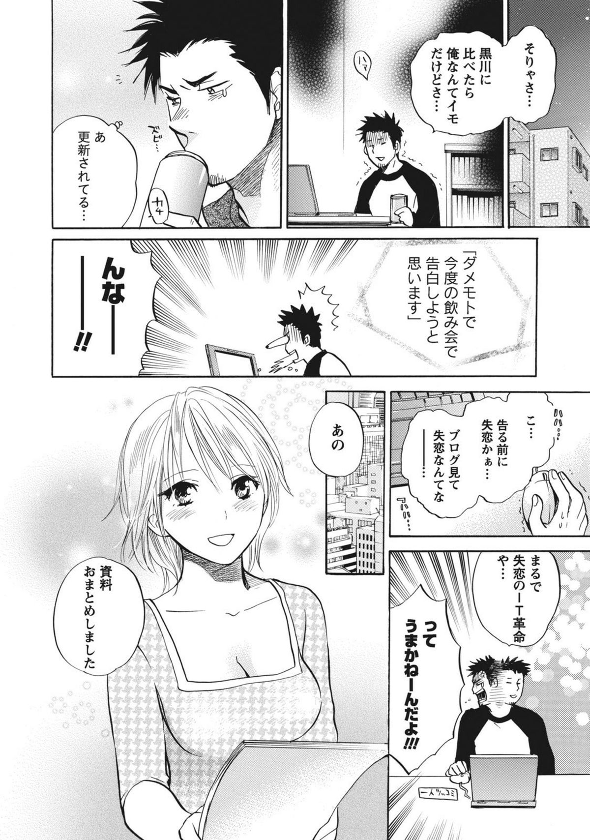 [Harumi Chihiro] Amai Koe - Sweet Voices page 35 full