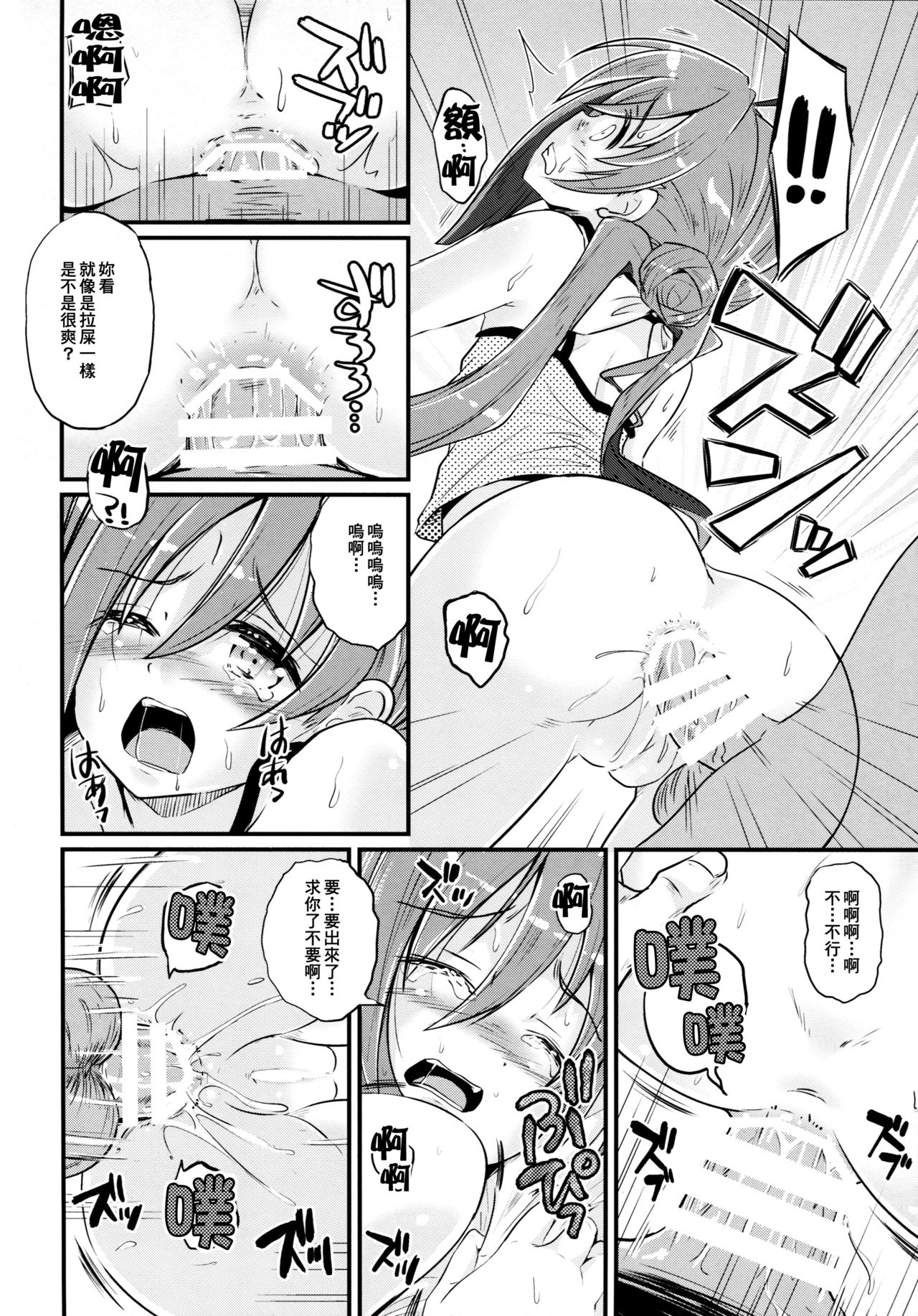 (C88) [Sottilo Nero (Various)] KanColle Haisetsu Sex Goudoushi LoveSca! Goudou Enshuu!! | 艦C排泄性交合同誌 激情糞便! 聯合演習!! (Kantai Collection -KanColle-) [Chinese] [臭鼬娘漢化組] page 26 full